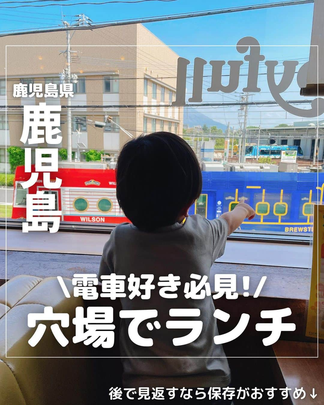 山下智子のインスタグラム：「@tomoko__yamashita ←鹿児島子連れ・ママが楽しめるスポットやランチ  🚃市電を眺めながらランチ🚃  鹿大生時代によくお世話になっていた ジョイフル西鹿児島店🍴 先日ランチで寄ったら、 電車好きの息子大喜びの市電ビュースポットでした😂✨  お店は電停沿いにあるし、 向かいには鹿児島市交通局があるので、 車庫に入っていく市電も見えます✨  子鉄には窓際席おすすめです🙆‍♀️ ただ市電に夢中になりすぎて、 中々箸が進まないのでご注意を😂  【子連れおすすめポイント】 ➡️子ども用椅子あり  ➡️子ども用食器あり(ドリンクバーのコップ)  ➡️キッズメニューあり 　(0-3歳はドリンクバー・スープバー無料) 　(おもちゃ付き)  .......................................... ◆𝐋𝐨𝐜𝐚𝐭𝐢𝐨𝐧◆ 🍴ジョイフル西鹿児島店 📍鹿児島県鹿児島市上荒田町42-10 ⏰24時間営業 🚘駐車場あり 🚃神田(交通局前)が最寄駅 ..........................................  #tomoko__yamashita_kagoshima 「鹿児島」に関する投稿は、 このハッシュタグで検索！  ..........................................  ◆𝑻𝒉𝒂𝒏𝒌𝒔◆ 最後まで読んでくれてありがとうございます❤️  このアカウントは、 鹿児島の子連れスポット・ランチを 発信しています♪  ／ フォロー・いいね・ コメント・保存大歓迎♪ 喜びます🙋‍♀️ ＼  @tomoko__yamashita  ..........................................   #鹿児島 #kagoshima #鹿児島観光 #鹿児島グルメ #鹿児島ランチ #鹿児島子育て #鹿児島子連れ #鹿児島子連れランチ #鹿児島子連れお出かけ #ジョイフル #鹿児島市電 #鹿児島子鉄 #子鉄スポット #市電 #鹿児島ママ #鹿児島ママと繋がりたい」