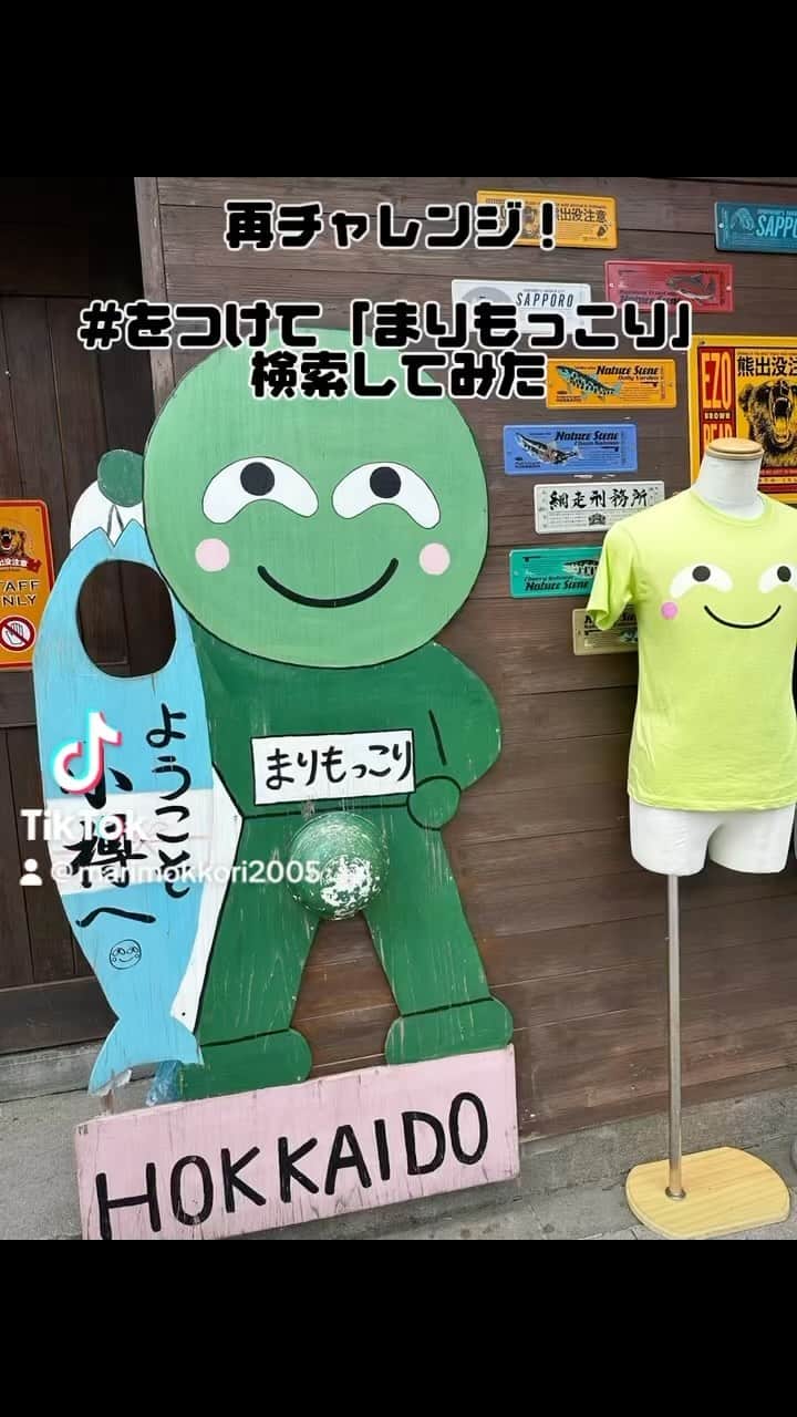 まりもっこりのインスタグラム：「マジでTikTokさんのAIに弾かれてるわ😭 #まりもっこり」