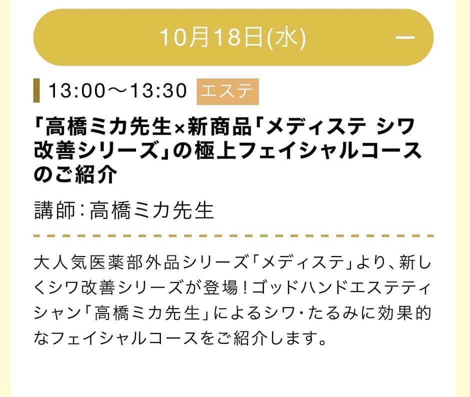 高橋ミカのインスタグラム：「Repost from @sevenbeauty.official • 10/16～18はBWJ🎪✨   今回のビューティーワールドジャパン大阪では、 「初お披露目」商材が盛りだくさん😍   どこよりも、誰よりも、早く！お得に！ セブンビューティーの商材を購入するなら、 インテックス大阪の4号館まで💁🏻‍♀️   皆様にお会いできることを、 楽しみにしております🥳   ★デモンストレーションの 　タイムスケジュールは後日投稿！   ◤ビューティーワールドジャパン大阪◢   【場所】 インテックス大阪  4号館   【日時】 2023年10月16日(月)～18日(水) 10:00～18:00 (最終日16:30)   【来場事前登録】 ご来場を予定されている方は、 ビューティーワールドジャパンへの 事前登録をお願いいたします。   ―――――――――――――――   #BWJ #beautyworldjapan #ビューティーワールドジャパン #温活 #温活グッズ #温活美容 #シワ #シワ改善 #シワ対策 #シワ改善美容液 #MEDISTHE #メディステ #セルロジーコスメ #ヒト幹細胞 #ヒト幹細胞培養液 #ヒト幹細胞コスメ #ヒト幹細胞美容液 #ワールドラッシュ #Worldlash #マツエクデザイン #マツエク #マツエクサロン #ラッシュリフト #ラッシュリフトデザイン #ラッシュリフトカール #OMD #はがせるジェルネイル #チャームスティックジェル #sevenbeauty #セブンビューティー」