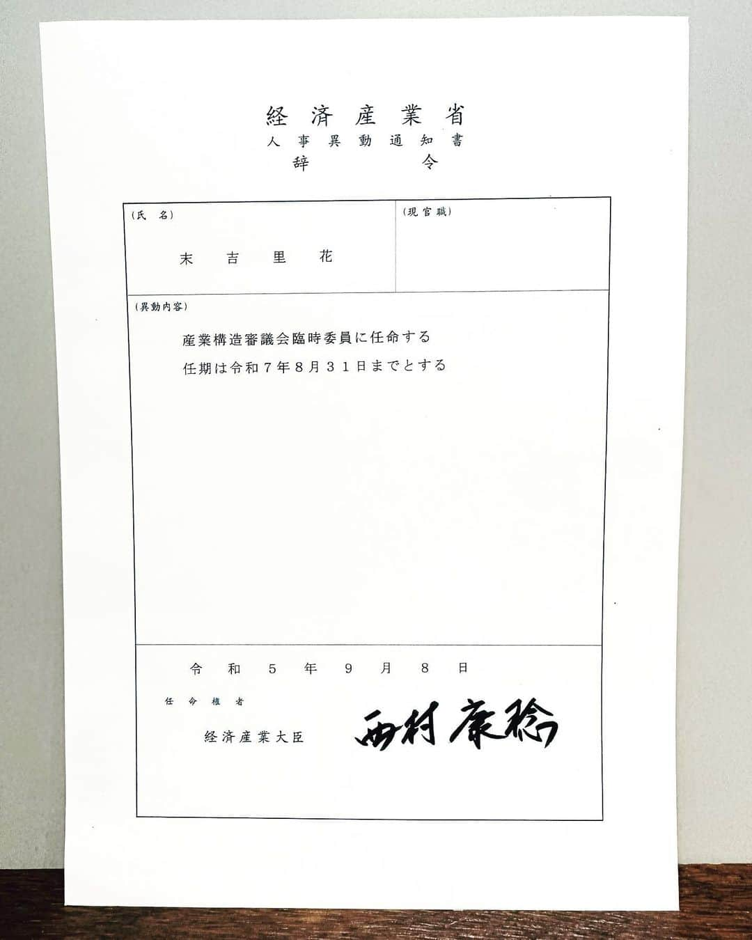 末吉里花さんのインスタグラム写真 - (末吉里花Instagram)「この度、経産省産業構造審議会産業技術環境分科会資源循環経済小委員会を拝命いたしました。  環境省では循環型社会部会委員に加え、静脈産業の脱炭素型資源循環システム構築に係る小委員会にも参加をさせていただいています。  循環型社会の構築に向けて、動脈と静脈がいかに連携してサーキュラーになっていくのか、事業者と消費者・生活者の価値をどう大転換させていくのか、非連続なチャレンジのために、できる限り力を尽くします。より一層身を引き締めて、日々学びながら役割を全うできるよう頑張ります。  日頃の活動を通じて感じる課題や障壁、また生活者や事業者から届く声を織り交ぜながら、どんな立場の人たちであっても循環の輪の一部になり行動主体になれるよう、議論を積み重ねていき、少しでも貢献できたらと思っています。  大事なのは、循環の仕組みを作ることはあくまでも手段であり、ゴールではない、ということ。投入量そのものを減らしていきながら、循環の輪をできる限りゆっくりと小さく保っていかない限り、サーキュラリティのそもそもの目的から外れてしまうと思います。私たちは循環型社会を作っていくことで、最終的にはどんな世界を目指したいのか。巨大な輪がぐるぐる回っていて、カーボンニュートラルを実現するだけでいいのか。人間の幸せとは？ウェルビーイングとは？他の生き物たちは？そういったことも忘れてはいけないと思います。  今日第一回目が終わりましたが、新しい社会を創る始まりのような、ワクワクしたものを感じました。さまざまな方面の有識者が入っておられるので、知恵を集めて、いっきにスピードをあげて進めていかねばと、少し焦る気持ちはありますが、ひとつひとつ、ですね。  引き続き、皆様からご指導いただけますよう、何卒よろしくお願い申し上げます。  #meti #circulareconomy #sustainability #ethical #rikasueyoshi #ethicalassociation #産業構造審議会 #サーキュラーエコノミー #エシカル #サステナビリティ #末吉里花 #経産省 #エシカル協会」9月20日 23時02分 - rikasueyoshi