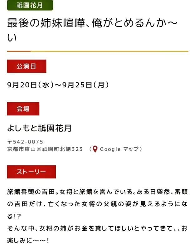 岡田直子さんのインスタグラム写真 - (岡田直子Instagram)「昨日から25日まで祇園花月にて吉田さん座長週の新喜劇に出演させて頂いております。⁡ ⁡⁡ ⁡皆様のご来場をお待ちしております。⁡ ⁡⁡ ⁡#吉本新喜劇⁡ ⁡#吉田裕 座長⁡ ⁡#祇園花月⁡ ⁡⁡ ⁡⁡ ⁡#今週の岡田は新しくて可愛い衣装を着させて頂いております⁡ ⁡#自分では絶対に選ばないであろう感じの服⁡ ⁡#周りの方からは可愛いと好評⁡ ⁡#新たな感覚に目覚める予感⁡ ⁡#是非ともご確認にいらしてくださいませ⁡ ⁡#よろしくお願い致します⁡ ⁡⁡ ⁡#岡田直子⁡ ⁡#オタク⁡ ⁡#アニメ⁡ ⁡#漫画⁡ ⁡#声優 様⁡ ⁡#いい声芸人⁡ ⁡」9月21日 11時27分 - oka_danaoko