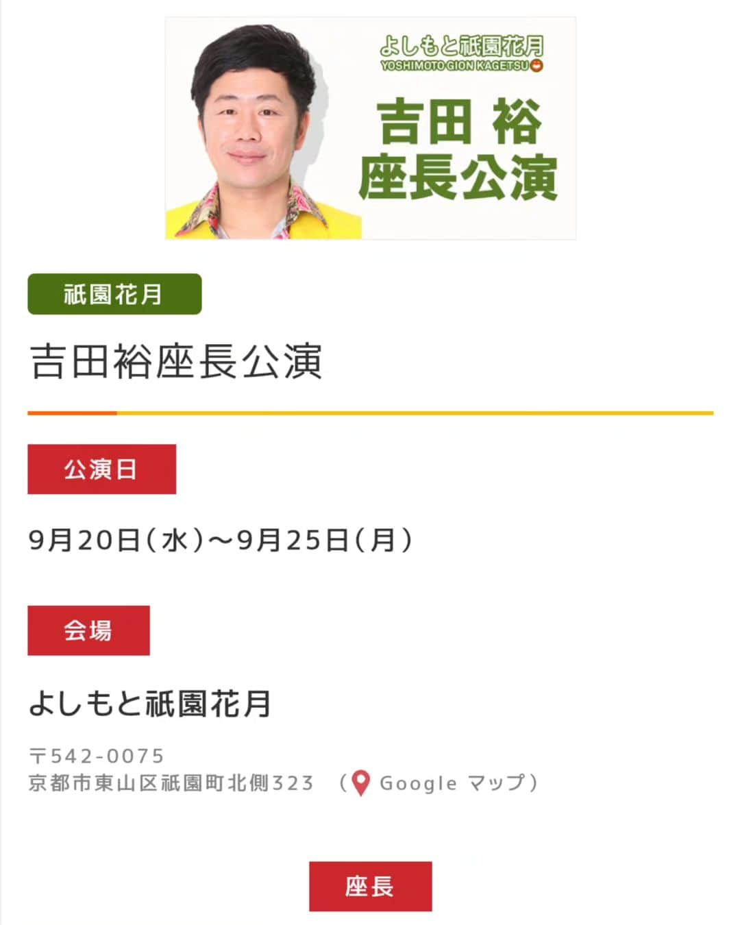 岡田直子のインスタグラム：「昨日から25日まで祇園花月にて吉田さん座長週の新喜劇に出演させて頂いております。⁡ ⁡⁡ ⁡皆様のご来場をお待ちしております。⁡ ⁡⁡ ⁡#吉本新喜劇⁡ ⁡#吉田裕 座長⁡ ⁡#祇園花月⁡ ⁡⁡ ⁡⁡ ⁡#今週の岡田は新しくて可愛い衣装を着させて頂いております⁡ ⁡#自分では絶対に選ばないであろう感じの服⁡ ⁡#周りの方からは可愛いと好評⁡ ⁡#新たな感覚に目覚める予感⁡ ⁡#是非ともご確認にいらしてくださいませ⁡ ⁡#よろしくお願い致します⁡ ⁡⁡ ⁡#岡田直子⁡ ⁡#オタク⁡ ⁡#アニメ⁡ ⁡#漫画⁡ ⁡#声優 様⁡ ⁡#いい声芸人⁡ ⁡」