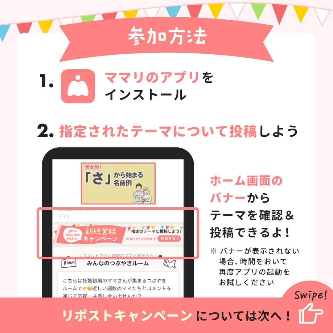 ママリさんのインスタグラム写真 - (ママリInstagram)「🎉🎁ママリアプリ新規登録Wキャンペーン開催中🎁🎉  9/20(水)〜30(土)の期間限定で2つのお得なキャンペーンを開催中🥰 1️⃣ママリを初めてインストールした方向けに嬉しい景品が当たる！ 2️⃣この投稿をストーリーズへシェアすることでAmazonギフト券が当たる！ 是非この機会にふるってご応募ください✨  ｡:+* ﾟ ゜ﾟ +:｡:+ ﾟ ゜ﾟ +:｡:+ ﾟ ゜ﾟ +:｡:+ ﾟ ゜ﾟ +:｡:+ ⁠ 【1️⃣新規登録キャンペーンについて】 🌼抽選プレゼント内容 ・giftee Baby Box 1000円分/ 200名様 giftee Baby Boxは、豊富なラインナップの中から、好きな商品を選べるギフトです。 ポイント内であれば複数のギフトと自由に交換することができます。 例えば、以下のような商品と交換することができます☺️ ・DADWAY ・petit main ・Amazon育児支援商品券 ・その他多数  🌼応募方法 ママリアプリ内「ピックアップ」タブに表示されるキャンペーンページよりご応募いただけます。 ママリアプリをインストールの上、楽しみにお待ちください！ ※表示されない場合、時間をおいて再度アプリを起動いただきますようお願いいたします。  🌼キャンペーン期間 2023年9月20日(水)12:00~2023年9月30日(土)23:59  🌼当選連絡について ・ママリアプリ内DMにて通知いたします。  ｡:+* ﾟ ゜ﾟ +:｡:+ ﾟ ゜ﾟ +:｡:+ ﾟ ゜ﾟ +:｡:+ ﾟ ゜ﾟ +:｡:+ ⁠ 【2️⃣ストーリーズシェアキャンペーンについて】  🌼抽選プレゼント内容 ・Amazonギフト券 3000円分/ 3名様  🌼応募方法 ・こちらのキャンペーン投稿に @mamari_official をつけてストーリーズでシェア  🌼キャンペーン期間 2023年9月20日(水)12:00~2023年9月30日(土)23:59  🌼当選連絡について ・当選された方にのみ、@mamari_official アカウントからDMをお送りいたします。 ・なりすましアカウントにご注意ください。 ・キャンペーン実施期間中に当選連絡のDMをお送りしたり、クレジットカード情報の登録をお願いすることは一切ございません。 ・不審なダイレクトメッセージを受け取られた場合は開封せず速やかに削除し、被害防止のためにアカウントのブロックをするなどご対応をお願いいたします。  W参加も、どちらかのご参加も大歓迎です！ たくさんのご応募、お待ちしております💝  ｡:+* ﾟ ゜ﾟ +:｡:+ ﾟ ゜ﾟ +:｡:+ ﾟ ゜ﾟ +:｡:+ ﾟ ゜ﾟ +:｡:+ ⁠ 【キャンペーン注意事項】 ・賞品は、当選された方へママリ運営事務局(コネヒト株式会社)からお届けします。 ・発送時期は2023年10月頃を予定しております。 ・賞品の内容は予告なく変更する場合があります。 ・当選された方の連絡先不明、長期ご不在、その他の理由によりご連絡が取れない場合、 当選を取り消す場合があります。 ・当社の帰責事由有無に関わらず、お客様が本キャンペーンに参加できなかった場合であっても、当社は何ら責任を負いかねますのでご了承ください。  #ママライフ #子育て中ママ #男の子ママ #女の子ママ  #妊娠アプリ #妊娠中の過ごし方 #初マタさんと繋がりたい #プレママさんと繋がりたい #妊婦生活 #初マタライフ #マタニティライフ #プレママライフ  #キャンペーン #プレゼントキャンペーン #プレキャン #ママリ」9月21日 10時00分 - mamari_official