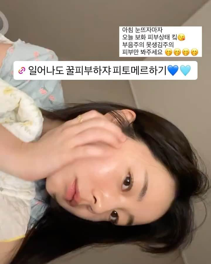 ユ・ボファのインスタグラム：「아침에 눈떳는데 예쁜피부💙  저는 건조 지루성 다있어여! 초초초 예민 그놈임 난 ㅠ 그래서 피부 상태에따라 기초가 달라요 !! 피토메르 토너(거품 삭삭) 1차 가볍게 팩해주고 어드밴스드 앰플(미백 주름 속건조 좁살 수분천재) 비타앰플 (강력 미백효과) 저녁사용만! 세라마이드크림 (피부장벽 강화,수분잠금용 아이크림 (아침저녁사용가능, 20대때부터)  ✨피부타입 및 기대효과에 맞춰 구매해주세요! - 어드밴스드 : 모든피부/ 탄력,주름개선 - 쀼리피앙 : 지복합피부/ 여드름,피지고민 - 아빼장 : 예민.민감피부/ 진정,가려움 완화   📆일정 9/19 (화) 낮12시 - 9/21 (목) 밤12시  🚚배송 - 오후 1시 이전 결제건 당일출고 - 택배사 : 로젠택배  🎁하루특가는 25일 예정 품절대란 수분촉촉 스파 마스크팩 이었던 ➡️"피토메르 올리고포스 이드라땅 마스크팩" 제품으로 돌아옵니다🔥  #공동구매 #이유데이 #피토메르」