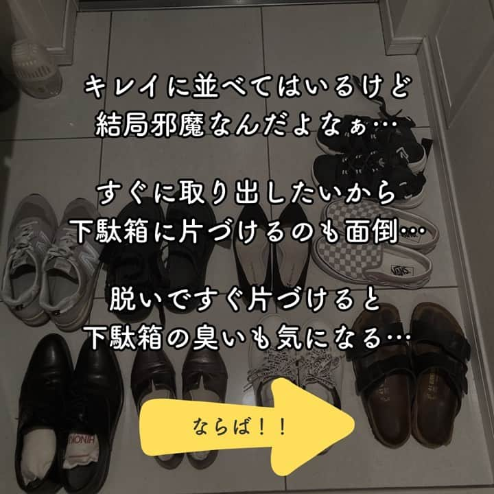 BELLEMAISON_LIFESTYLE(ベルメゾン) さんのインスタグラム写真 - (BELLEMAISON_LIFESTYLE(ベルメゾン) Instagram)「玄関って気づいたら靴がズラーっと並んでて踏み場所もなくなる…🤔 でも脱いだ後、すぐにシューズボックスに入れるのもなんとなく汗とか臭いとか気になる…そう思って玄関の整理を後回しにしていませんか？👀  コチラの玄関踏み台を使えば、両方のお悩み解決するかも🙌🏻  踏み台の下に靴をしまえるので脱いだあと、サッと片づけることができます しかも、踏み台の上はもちろんスッキリなので玄関スッキリ見えにも貢献✨  さらには玄関の段差も和らげることができるので、日々の生活の「よっこいしょ」が少し減るかもしれません🤗  高さ・幅、色をあなたの玄関に合わせてお選びください🌈  ￣￣￣￣￣￣￣￣￣￣￣ ▼ご紹介した商品はコチラ  ✅玄関踏み台 <幅60／幅90cm＞ ※詳しい情報はショッピングタグからご確認ください   ￣￣￣￣￣￣￣￣￣￣￣ #ベルメゾン #Bellemaison  #ベルメゾンライフスタイル  #ベルメゾンインテリア #暮らし磨き #玄関 #インテリア #玄関インテリア #マイホーム #暮らし #踏み台 #収納 #ステップ #丁寧な暮らし #日々の暮らし #靴収納 #玄関収納 #収納アイデア #整理収納 #整理整頓 #すっきり収納」9月21日 16時00分 - bellemaison_lifestyling