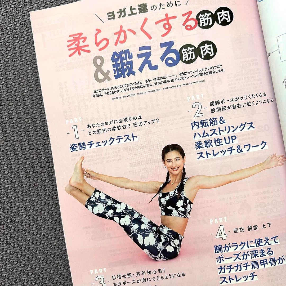 ヨガジャーナル日本版のインスタグラム：「. . 【ヨガジャーナル最新号☆好評発売中❗️】  大特集は「ヨガ上達のために柔らかくする筋肉＆鍛える筋肉」。 「あと少し！」を叶えるストレッチやトレーニングが満載です💪  大人気ヨガクリエイターayaさんの、くびれをつくるメソッドもご紹介✨ ぜひチェックしてみてくださいね❗️  #ヨガジャーナル日本版 #ヨガジャージャーナルオンライン #最新号」