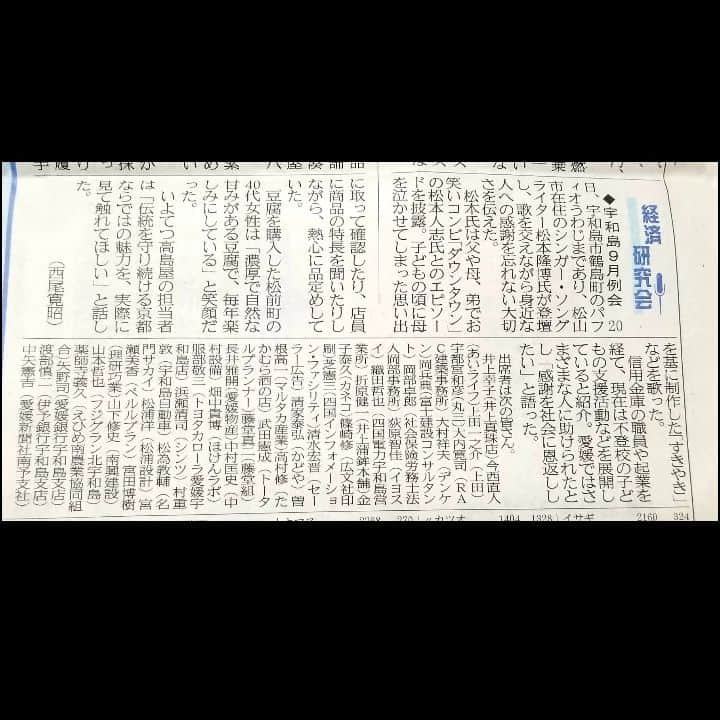 松本隆博のインスタグラム：「。⁡ ⁡昨日の講演会が愛媛新聞に⁡ ⁡掲載されています。嬉しいです。⁡ ⁡これを機に益々頑張ります‼️💪⁡ ⁡還暦少年 松本隆博⁡ ⁡」