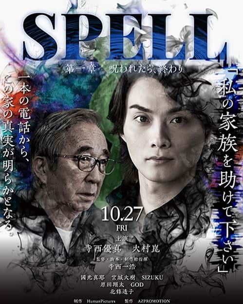 のインスタグラム：「10月27日から 公開の映画「SPELL」 第1章が今週から  初日舞台挨拶のチケットが発売開始されます  主演は寺西優真さん ゴーストバスターズ役の SIZUKU さんから 皆様にメッセージが 到着しました  チケットは新文芸坐を チェック  https://www.shin-bungeiza.com/schedule  https://twitter.com/spellseries2023/status/1704429450405060769?s=46&t=pqt6Ke3QYKGZxZXEbwwQ0A」