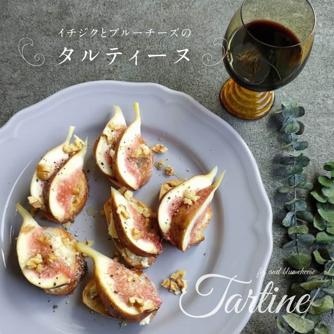 のインスタグラム：「【イチジクとブルーチーズのタルティーヌ】​  【一言コメント】​ ノーリツ毎日グリル部オフィシャルメンバー @kaoriskitchenn さんからの旬の食材を使ったレシピや簡単おいしいレシピの紹介です！​ ぜひチャレンジしてみてくださいね♪​ .​ 旬のイチジクとブルーチーズとはちみつは最高の組合せ。バゲットはマルチグリルで焼くとこんがり香り良く仕上がります。秋の夜長に赤ワインと共にいかがでしょうか。​ .​ 作ってみたい方は「🥖」をコメントに送ってください😊​  ＜材料（6個分）＞ ​ ◼️バゲット…10～12㎝（70ｇ）​ ◼️イチジク…120ｇ（1～2個）​ ◼️ゴルゴンゾーラ（ブルーチーズならなんでもOK）…50ｇ​ ◼️くるみ…7ｇ​ ◼️粗挽き黒コショウ…適量​ ◼️オリーブオイル…適量​ ◼️はちみつ…小さじ1​  ＜作り方＞​ ①バゲットは6等分に切り、マルチグリルのプレートに並べ、調理モード［焼く・強］5分焼く。​ ②ゴルゴンゾーラを均等に塗る。​ ③イチジクは12等分に切る。大きさによっては6等分でも良い。​ ④くるみは軽く炒ってから刻む。​ ⑤②にイチジクをのせ、お皿に盛り、はちみつ・オリーブオイル・くるみ・黒コショウをかける。​  #マルチグリル#ノーリツ#毎日グリル部#おうちごはん#旬の食材#レシピ#手料理#料理#時短レシピ#時短ごはん#お弁当おかず#お弁当レシピ#つくりおきおかず#つくりおきレシピ#つくりおき#家飲み#家ご飯#手作り料理#簡単レシピ#家族ごはん#お手軽料理 @noritz_jp @noritzdays」