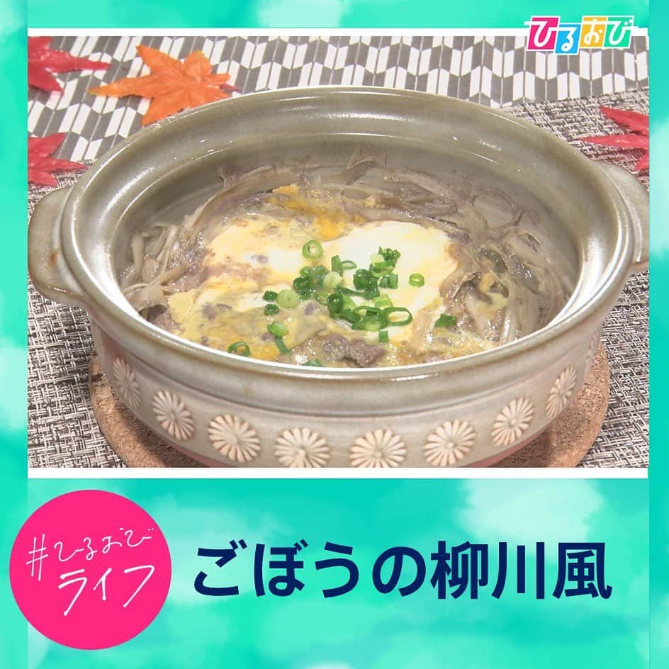 のインスタグラム：「【ごぼうの柳川風】  ●材料(2人前) 牛こま切れ肉　　　60g ごぼう　　　　　　50g A:だし　　　　　　100ml A:みりん　　　　　大さじ1 A:薄口しょうゆ　　大さじ1/2 卵　　　　　　　　1個 青ねぎの小口切り　少々 粉山椒　　　　　　適量(お好みで)  ●作り方 ①ごぼうは皮付きのまま、ピーラーでささがきにする。牛肉は食べやすい大きさに切る。 ②土鍋(フライパン)でごぼうとAを加えて中火にかける。 ③ごぼうがしんなりしたら、牛肉を入れ箸で混ぜる。 ④牛肉の色が変わったら卵を溶き入れる。お好みの半熟状になったら火を止める。 ⑤青ねぎをあしらい、お好みで粉山椒をふって完成。」