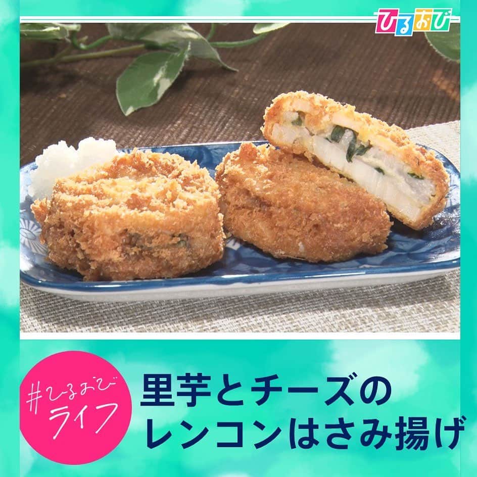 のインスタグラム：「【里芋とチーズのレンコンはさみ揚げ】  ●材料(2人前) 里芋　　　　　　　少4個 レンコン　　　　　5mm厚さ8枚 むきエビ　　　　　80g 大葉　　　　　　　8枚 プロセスチーズ　　40g 大根おろし　　　　120g 塩　　　　　　　　少々 こしょう　　　　　少々 小麦粉　　　　　　20g 溶き卵　　　　　　20g パン粉　　　　　　40g 揚げ油　　　　　　適量  ●作り方 ①レンコンは皮をむいて酢水にさらし水切りしておく。 ②むきエビを粗みじんに切り、大葉は千切り、プロセスチーズは7mm角に切る。 ③里芋は皮つきのまま電子レンジ600wで2分加熱し、熱いうちに皮をむいてつぶす。 ④これにむきエビ・大葉・プロセスチーズ・塩・こしょうを加えてよく混ぜる。4等分にしてレンコンで挟む。 ⑤小麦粉・溶き卵・パン粉の順に衣をつけて170℃の油できつね色に揚げる。 ⑥揚がったら2等分にして大根おろしを添えて完成。」