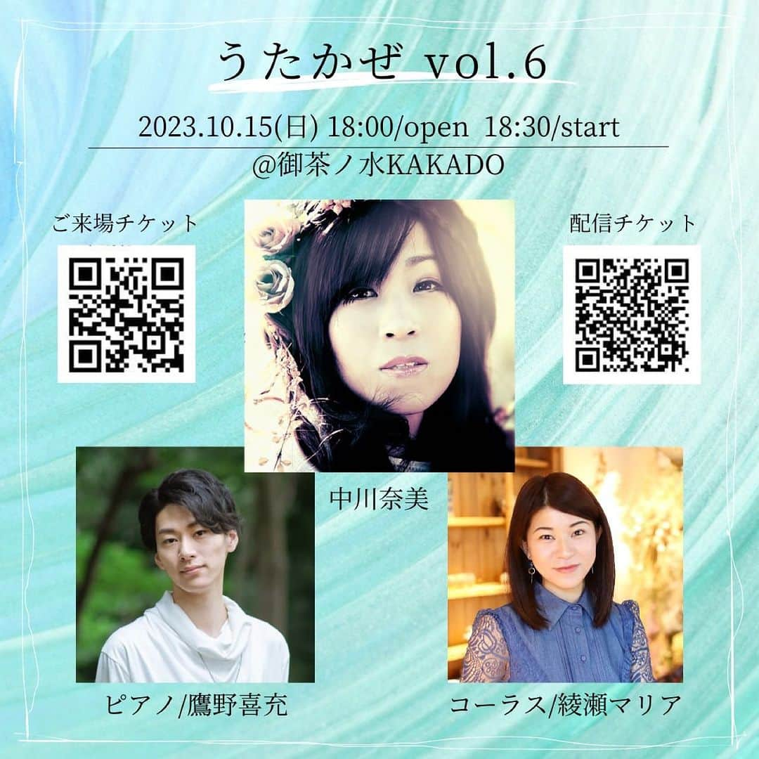 綾瀬マリアのインスタグラム：「10/15(日)18:30start 東京@御茶ノ水KAKADO  うたかぜ vol.6に出演される中川奈美さんの✨ バックコーラスで入らせて頂くことになりました🎶  ピアノ🎹鷹野善充さん🎼  ✨✨✨✨✨✨✨✨  音楽のチカラってほんとすごい😊  今はまだ練習してるだけなのに 歌詞からもメロディからも元気もらっちゃう🍀」