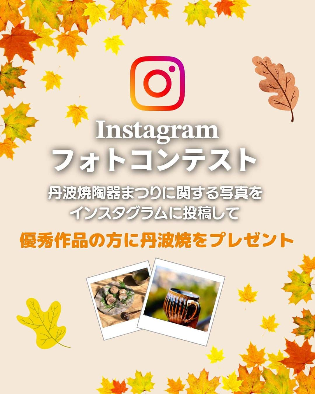 丹波焼の郷（公式）のインスタグラム