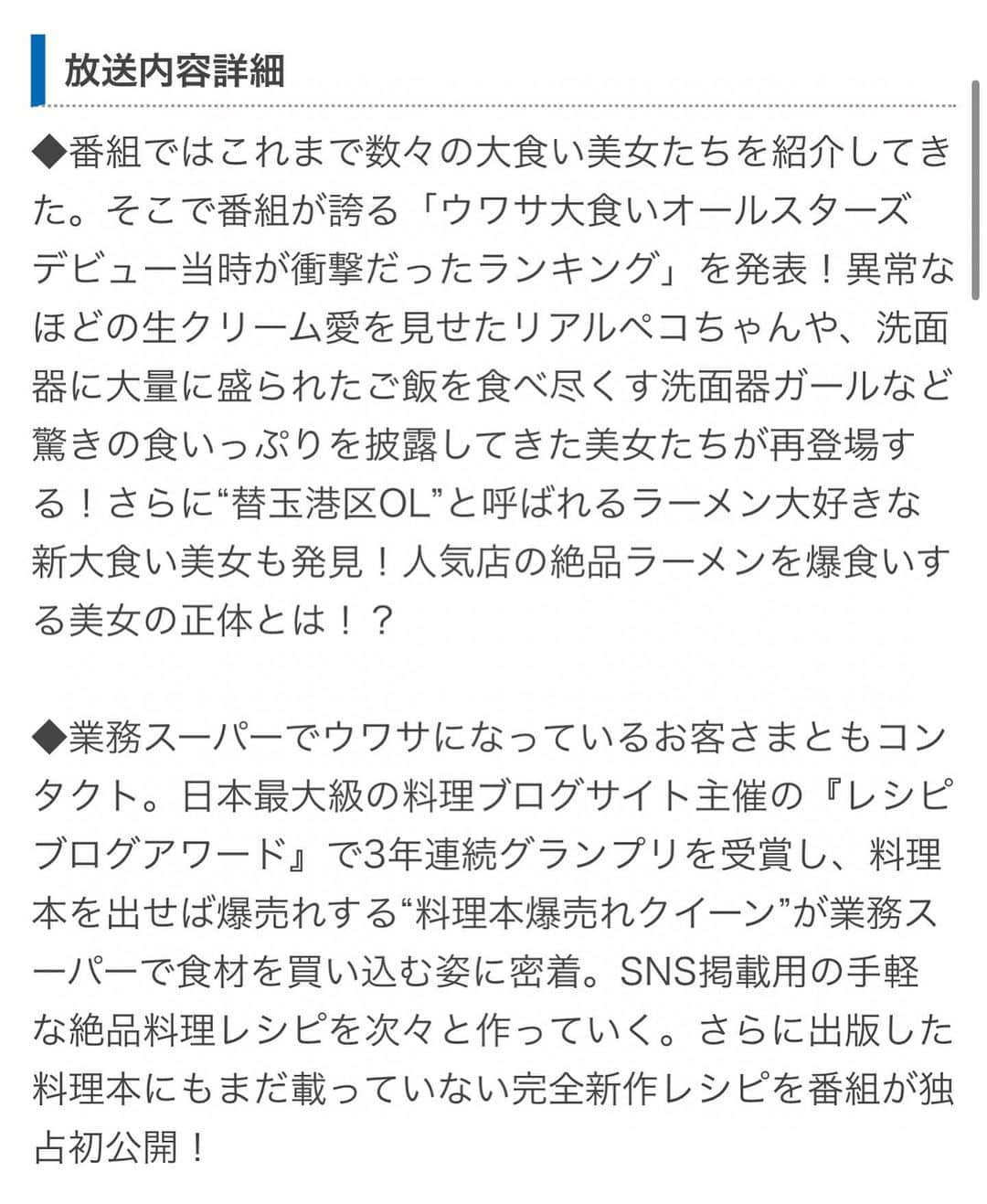 Mizuki【料理ブロガー・簡単レシピ】さんのインスタグラム写真 - (Mizuki【料理ブロガー・簡単レシピ】Instagram)「#テレビ出演のお知らせ 📺 ⁡ ーーーーーーーーーーーーーーーーーーー フジテレビ 【#ウワサのお客さま 】に出演します⭐️ ーーーーーーーーーーーーーーーーーーー ⁡ ⁡ ⁡ おはようございます☺️ 今日はお知らせさせてください🙇‍♀️ ⁡ ⁡ ⁡ ꕀꕀꕀꕀꕀꕀꕀꕀꕀꕀꕀꕀꕀꕀꕀꕀꕀꕀꕀꕀ ◼️9月22日(金) 21：00〜21：58放送 #ウワサのお客さま に出演します📺 ⁡ 【超速攻＆ほったらかし！ 業務スーパー食材で30分で10品作る】 ꕀꕀꕀꕀꕀꕀꕀꕀꕀꕀꕀꕀꕀꕀꕀꕀꕀꕀꕀꕀ ⁡ ※「FIVBパリ五輪予選／ワールドカップバレー 2023 女子 日本vsベルギー」延長の際 放送時間繰り下げの場合あり。 ⁡ ⁡ ⁡ ⁡ 私は番組の後半部分になると思いますが わ〜〜っと買い物して30分で10品作ります🍳 (放送内容詳細は写真2枚目🔺) ⁡ ちなみに••• 今回普段の様子を撮影していただいたので 料理中はいつもライブT👕 どんな映像になっているのか不安ですが😂 よかったらご覧くださいませ🙇‍♀️ どうぞよろしくお願いいたします✨ ⁡ ⁡ ⁡ ⁡ ⁡ ⁡ ✼••┈┈┈┈┈••✼••┈┈┈┈┈••✼ 今日のごはんこれに決まり！ ‎𓊆#Mizukiのレシピノート 500品𓊇 ✼••┈┈┈┈┈••✼••┈┈┈┈┈••✼ ⁡ ˗ˏˋ おかげさまで25万部突破 ˎˊ˗ 料理レシピ本大賞準大賞を受賞しました✨ ⁡ 6000点の中からレシピを厳選し まさかの【500レシピ掲載】 肉や魚のメインおかずはもちろん 副菜、丼、麺、スープ、お菓子 ハレの日のレシピ、鍋のレシピまで 全てこの一冊で完結 𓌉◯𓇋 (全国の書店・ネット書店で発売中) ⁡ ⁡ ⁡ ⁡ ⁡ ⁡ #ウワサのお客さま (@uwasa_fujitv ) #フジテレビ #業務スーパー #ほったらかし料理 #速攻料理 #ほったらかしレシピ #簡単レシピ #時短レシピ #節約レシピ #Mizukiのレシピノート」9月21日 7時04分 - mizuki_31cafe