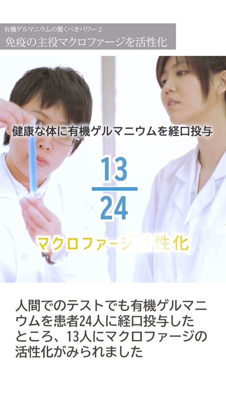 公式【サロン集客の達人】のインスタグラム：「今回は「有機ゲルマニウム」が体に備わっている本来の免疫力を正常に戻してくれる機能についてわかりやすくポイントを解説いたします。 ⁡ 有機ゲルマニウムによりマクロファージを活性化させる働きについて理解できる動画です。 ⁡ @nadeshiko_healthy_life アカウントURLリンクよりYouTubeページにジャンプしてご覧ください。 https://www.youtube.com/shorts/u7JLpr7N88U ⁡ ⁡ 高評価が多い動画ほど関連動画に上がりやすくなるので、この動画が役にたったと思って下さった方は「いいね」をお願いします！ ⁡ ⁡ ＜参考書籍＞ ⁡ 書籍「ゲルマニウム 奇跡の“医療ミネラル”―活性酸素、電磁波の害を消去する最強の選択」（2003年発刊） ⁡ 大形 郁夫 (著) ⁡ 今、ゲルマニウム大復活!生体をトータルに免疫活性し、難病・慢性病を解消する驚異のメカニズムが解明された! ⁡ ガン・肝硬変・糖尿病・高血圧から、痛み・コリまで…地球が温存していた、最後のヒーリングミネラル。 ⁡ 地球が温存していた、最後のヒーリングミネラル、ゲルマニウム。ガン、肝硬変、糖尿病、高血圧、痛み、コリなどを解消し、生体をトータルに免疫活性する驚異のメカニズムを解明する。 ⁡ ⁡ ▼書籍の購入はこちら https://amzn.asia/d/gYzNt8D ⁡ ⁡ ▼著作権者(著者、訳者、出版社)の皆様 ⁡ 当チャンネルでは書籍やニュース、エビデンス資料で得た知識を元に、著作権者様に感謝、敬意を込め、生活者の皆様の美容・健康の参考になる動画を心がけ制作しております。 ⁡ 著作物原本の表現に対する完全な複製・翻案とはならないよう構成し、チャンネル運営を心懸けておりますが、もし気に入らない点があり、動画の削除などご希望される著作権者の方は、迅速に対応させていただきますので、当チャンネルまでご連絡いただけますと幸いです。 ⁡ ⁡ #有機ゲルマニウム #アサイゲルマニウム #HYPER有機ゲルマニウム100 #ハイパー有機ゲルマニウム #ナカムラクリニック #奇跡の有機ゲルマニウム」