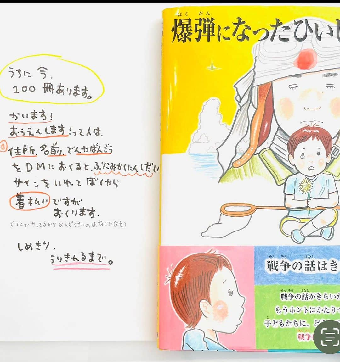 のぶみさんのインスタグラム写真 - (のぶみInstagram)「【コメントお返事します📝】  投稿は、もちろん人によります😌 一人一人違うから そんなこともあるのかって 気楽に読んでね😊 Q 爆弾になったひいじいちゃん読んだことある？  ある ない その他  ⭐️ 絵本 爆弾になったひいじいちゃんは、 戦争の話が苦手な人が 読める絵本  戦争の悲惨さじゃなく なぜ どんな気持ちで  戦争に行ったのか、を 描いている  是非、読み聞かせしてほしい一冊  ⭐️ しんかんせん大好きな子に 👇 しんかんくんうちにくるシリーズ　 　 おひめさまだいすきな子に 👇 おひめさまようちえん えらんで！  ちいさなこへ 👇 しかけのないしかけえほん からだをうごかすえほん よわむしモンスターズ  のぶみ⭐️おすすめ絵本 👇 うまれるまえにきーめた！ いいまちがいちゃん おこらせるくん うんこちゃんシリーズ  ⚠️ 批判的コメントは、全て削除します😌 弁護士と相談して情報開示します。 一言の嫌な気分にさせるコメントで 大変な問題になりますので、ご注意を。  #子育て #子育て悩み #ワーキングマザー #子育てママ #子育てママと繋がりたい #子育てママ応援 #男の子ママ #女の子ママ #育児 #子育てあるある #子育て疲れ #ワンオペ #ワンオペ育児 #愛息子 #年中 #年長 #赤ちゃん #3歳 #4歳 #5歳 #6歳 #幼稚園 #保育園 #親バカ部 #妊婦 #胎内記憶 #子育てぐらむ #親ばか #新米ママと繋がりたい」9月21日 7時56分 - nobumi_ehon