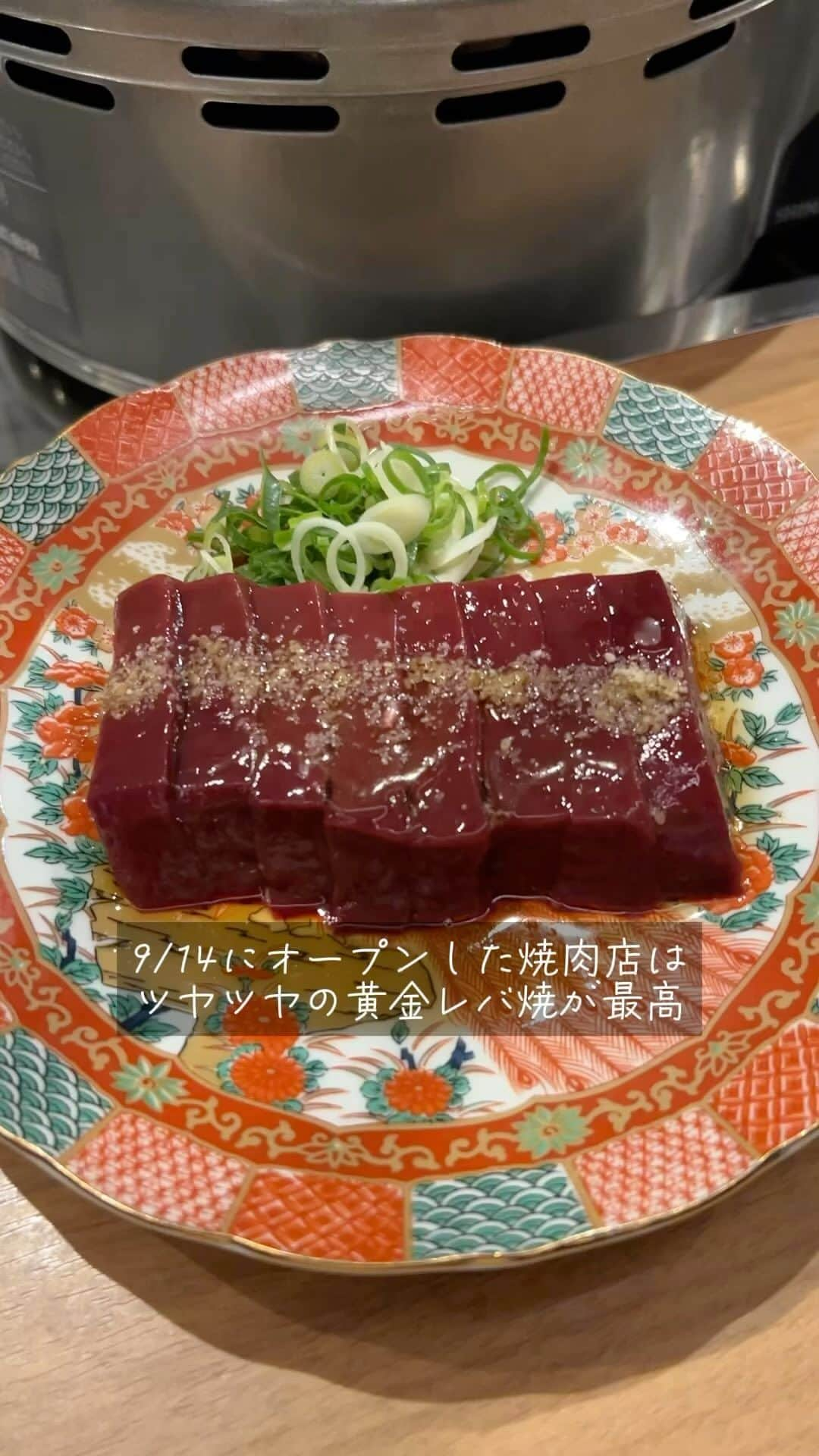 福岡グルメ 福岡ランチ「デビログ」のインスタグラム：「9/14にオープンしたばかりの『神戸焼肉かんてき 春吉店』に行ってきたよ。  ここは、東京や川崎に5店舗展開している「神戸焼肉かんてきグループ」の店。 #肉マイスター の#田辺晋太郎 さんの店『#ホルモン人生タロちゃん 』や、馬出の『#焼肉ホルモン人生大ちゃん 』は姉妹店だ。  最初に出てくるサラダは食べ放題だし、キムチがやたら美味い。 テカリがたまらない「黄金レバ焼」から、綺麗な切れ目がはいったネギ「タン」、「いろいろ生ホルモン」、希少部位の「かんてき盛り」まで、とにかく内臓や肉が綺麗。 タレもあっさり系だからいくらでも食べられるね。 最後は「黒毛和牛ユッケジャンスープ」とライスで〆たよ。  コースは7,150円、8,800円、11,000円の3種類。 もちろんアラカルトでもOK。  この日はオーナーの金さん、肉マイスターの田辺さん、焼肉ホルモン人生の大ちゃんも勢ぞろいやった。  ▶︎神戸焼肉かんてき 春吉店 @kobe_yakiniku_kantekifukuoka  福岡市中央区春吉3-16-41 RAGAZZA2F 092-707-2629 17:00～0:30 LO 日曜日営業 無休  #FukuokaGourmet  #FukuokaYakiniku  This is a restaurant where you can eat carefully selected rare cuts of the highest quality Tajima beef, Ota beef, and Kobe beef at reasonable prices.  #후쿠오카  #후쿠오카야키니쿠  이곳은 최고급 다지마규, 오타규, 고베 비프의 엄선된 희소부위를 합리적으로 먹을 수 있는 가게.  #福岡美食  #福岡烤肉  這是一家可以以合理的價格品嚐到嚴選最優質但馬牛、太田牛、神戶牛的稀有部位的餐廳。  #福岡グルメ #福岡ディナー #福岡焼肉 #春吉グルメ #春吉焼肉 #神戸焼肉かんてき #神戸焼肉かんてき春吉店」