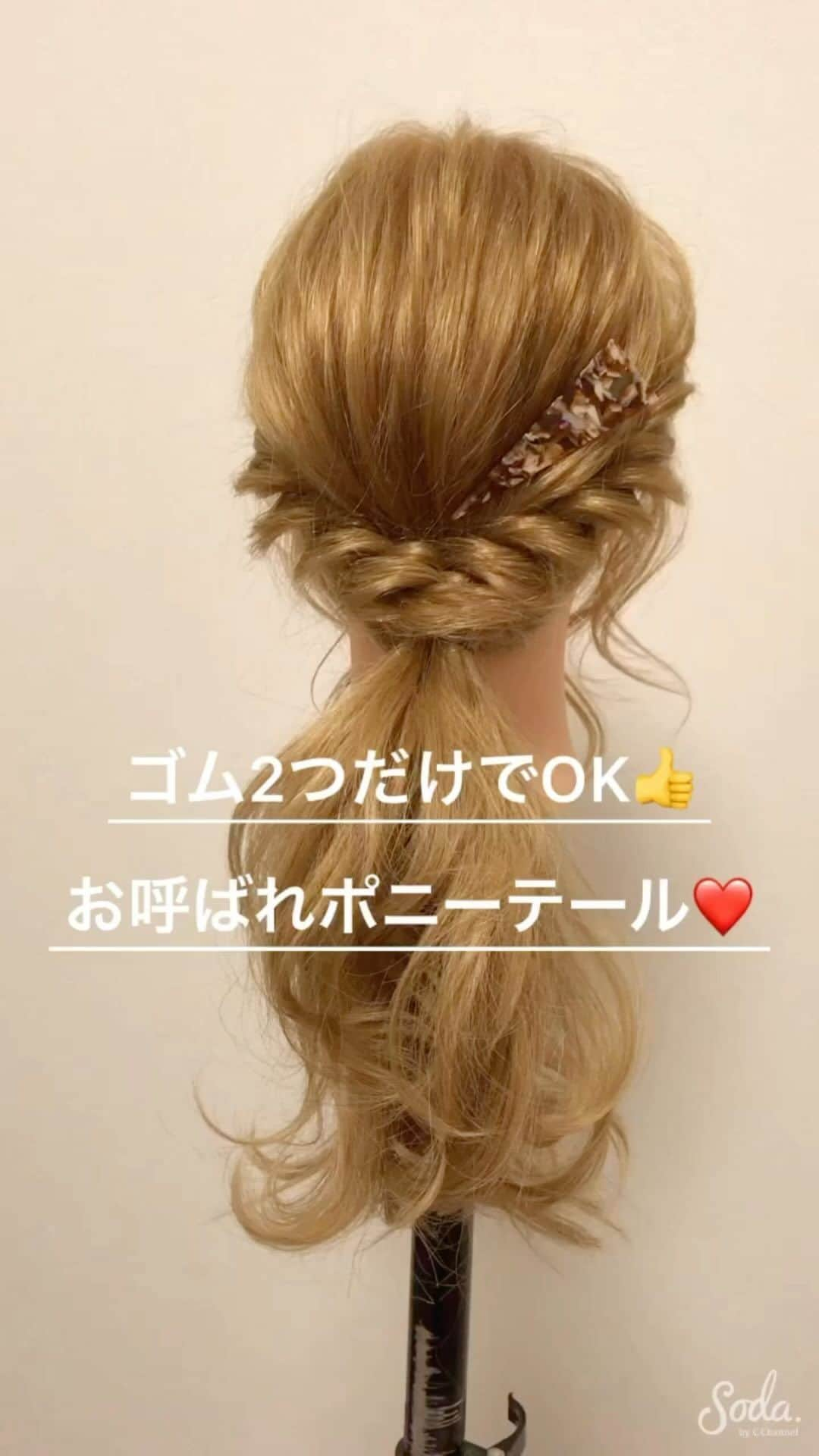 TWiGGY『mizunotoshirou』のインスタグラム：「ゴム２つで大変身♪垢抜けポニテアレンジ  #ポニーテール #ヘアアレンジ #ヘアセット」