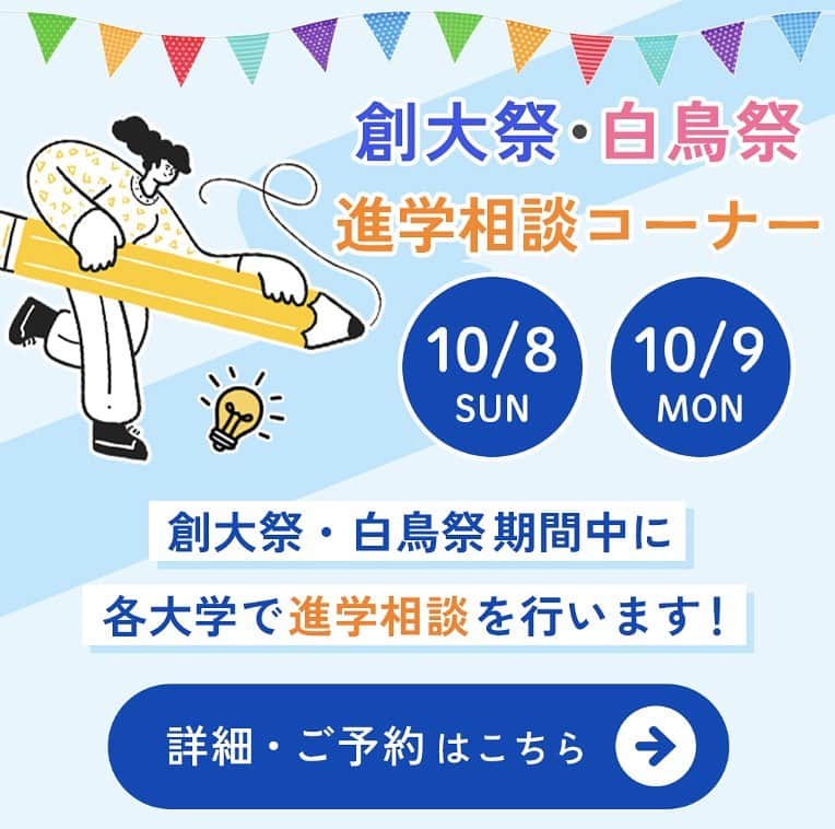 Soka Universityのインスタグラム：「. ／ 創大祭目玉イベント👀✨ ＼  この度、創大祭一般公開日において 進学相談コーナーブースを開設します☺️🎉  進学を検討している中学生、高校生、保護者の皆さま ぜひお気軽にお立ち寄りください🫶  ::::::::::୨୧::::::::::୨୧::::::::::୨୧:::::::::::   🏫創価大学 ⚠️事前予約制 10月8日(日)　　　10：00～15：00 10月9日(月・祝)　10：00～15：00 場所：中央教育棟1階　アドミッションズセンター前 予約方法：マイページから予約登録  ::::::::::୨୧::::::::::୨୧::::::::::୨୧:::::::::::  🦢創価女子短期大学 🌷事前予約の必要なし 10月8日(日) 10月9日(月・祝) 場所：創価女子短期大学校舎」