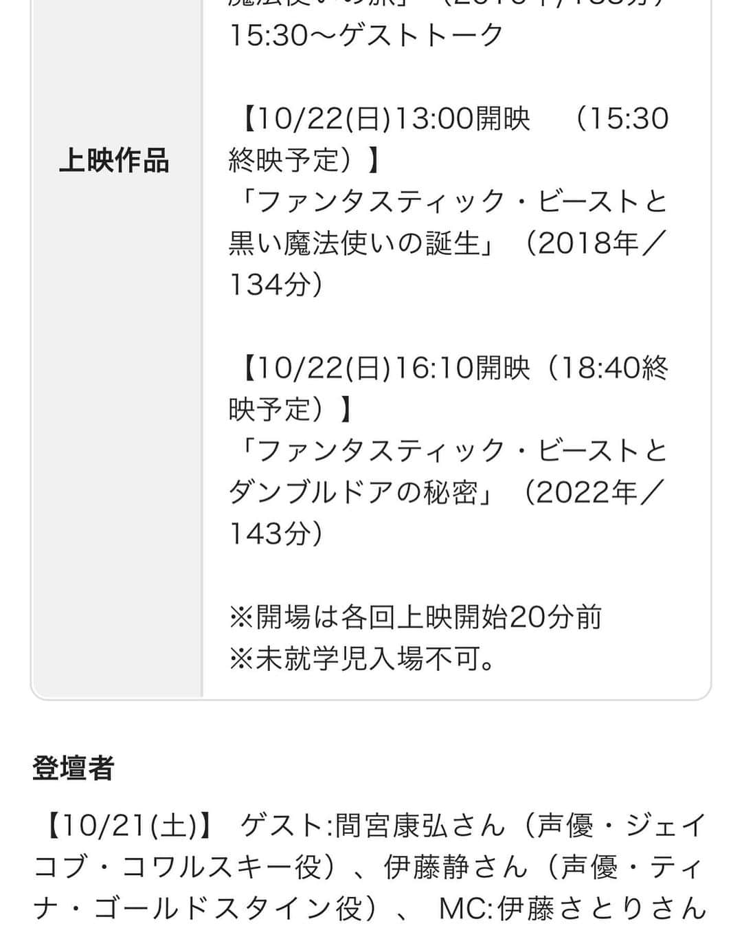 伊藤さとりさんのインスタグラム写真 - (伊藤さとりInstagram)「今年も魔法ワールドのお手伝い。 自分の映画人生を共に歩み、今や子どもにまで伝えられるハリポタシリーズ。 今年は『ファンタスティック・ビースト』シリーズの上映と声優トークショーでのお手伝いです。 是非、観に来てください。☟ #魔法ワールド  #ハリーポッター  #ファンタスティックビースト  #声優  #トークショー  #映画イベント  https://l-tike.com/cinema/mevent/?mid=700346」9月21日 9時48分 - ito_satori