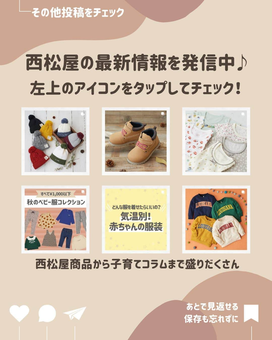 西松屋さんのインスタグラム写真 - (西松屋Instagram)「冬もお手軽におしゃれ😘 タイツ&スパッツのご紹介♬  シンプルな無地タイツや、裾メロウがワンポイントのスパッツ🌷 ヘビロテまちがいなしの定番カラーから、コーデのポイントになるくすみカラーまで✨ サイズも色も豊富なので選び放題！ 色違いで買えば、同じお洋服に合わせても違った印象のコーデを手軽に楽しめます♪ 寒さ対策をしながらおしゃれもしちゃお💖  気になる色のタイツやスパッツはありましたか？💡 ぜひコメントで色の名前を教えてください💬 ━━━━━━━━━━━━━━━ 写真2枚目：アイテム ◇タイツ ￥459（税込¥504） 65・75・85・95cm（品番：KK42-3551-U） 105・120・135cm（品番：KK46-3534-U）  ※65-95cmのホワイトはお取扱いございません。  写真3枚目：アイテム （左） ◇タイツ ￥459（税込¥504） 65・75・85・95cm（品番：KK42-3552-U） 105・120・135cm（品番：KK46-3536-U）  ※65-95cmのビリジアンブルー・ローズはお取扱いございません。  （右） ◇タイツ ￥459（税込¥504） 105・120・135cm（品番：KK46-3535-U）  ※65-95cmのモカベージュ・パープルグレーはお取扱いございません。  写真5枚目：アイテム （左） ◇スパッツ ￥459（税込¥504） 65・75・85・95cm（品番：NNCBF02N2-G） 105・120・135cm（品番：NNCTF02N2-G）  ※65-95cmのネイビーはお取扱いございません。  （右） ◇スパッツ ￥459（税込¥504） 65・75・85・95cm（品番：NNCBF03N2-G） 105・120・135cm（品番：NNCTF03N2-G）  写真6枚目：アイテム ◇スパッツ ￥459（税込¥504） 65・75・85・95cm（品番：NNCBF01N2-G） 105・120・135cm（品番：NNCTF01N2-G） ━━━━━━━━━━━━━━━ ※掲載商品の価格は投稿時の価格です。 ※小物は参考商品です。 ※掲載商品は実物と色が異なる場合がございます。 ※店舗により品揃え・在庫が異なる場合がございます。 ※売り切れの場合はご容赦ください。  ・━・━・━・━・━・━・━・ 📣ご質問やコメントへのご返信は致しかねますが、 サービス向上のための貴重な情報として、スタッフが拝見しております。  📣#西松屋これくしょん もしくは @24028.jp を付けて投稿してね！ こちらの西松屋公式アカウントで紹介させていただくかも♪ 皆さまの投稿お待ちしております☺︎  ※DMであらかじめご連絡を差し上げ、許可を頂いた投稿のみを紹介させていただきます。 ※DM内で外部サイトへの遷移や個人情報の入力をお願いすることはございません。 ・━・━・━・━・━・━・━・ #西松屋 #nishimatsuya #24028 #タイツ #スパッツ #ベビータイツ #秋コーデ #冬コーデ #秋服 #冬服 #ベビー服 #子供服 #女の子服 #キッズコーデ #西松屋コーデ #西松屋キッズ #おしゃれキッズ #赤ちゃん #ベビー #新生児 #キッズ #マタニティ #プレママ #マタママ #子育てママ #赤ちゃんのいる暮らし #赤ちゃんのいる生活 #子供のいる暮らし #子どものいる暮らし」9月21日 9時50分 - 24028.jp