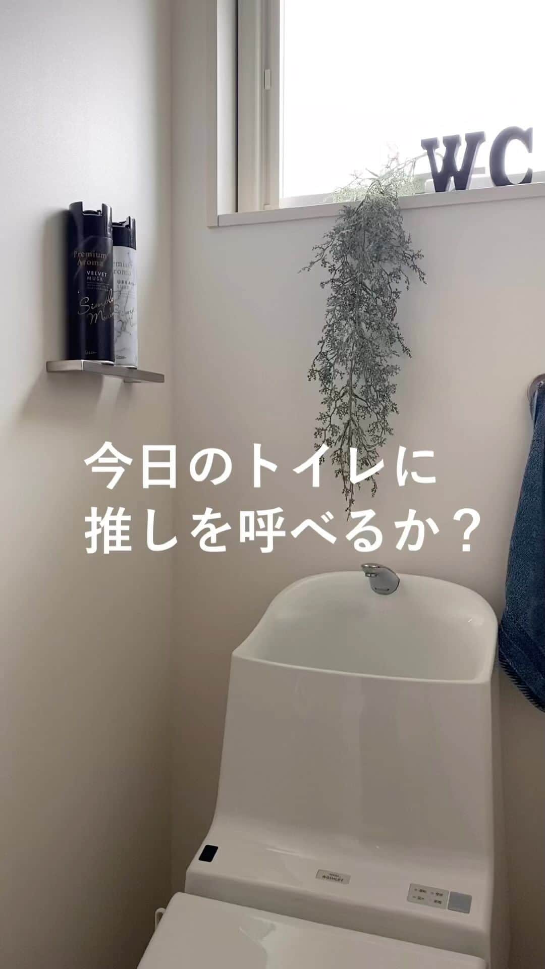 yuriのインスタグラム：「｜@yur.3 ⁡⁡ ⁡⁡ 犯人は子どもなのかなんなのか😂⁡⁡ 笑えるくらい汚れてる日がある⁡⁡ わが家のおトイレ。⁡⁡ ⁡⁡ とにかく気になったら⁡⁡ すぐにお掃除ができるように⁡⁡ お掃除グッズは出したままにしているので⁡⁡ パッケージはほぼ全部剥がしちゃう😂⁡⁡ ⁡⁡ だけどトイレ用スプレー No1（*1）の⁡⁡ 『消臭力』から新しく発売された⁡⁡ トイレの消臭力 Premium Aroma スプレー ⁡⁡ アーバンリュクスとベルベットムスク⁡⁡ （@shoshuriki_premiumaroma）を⁡⁡ お試しさせてもらったら⁡⁡ ⁡⁡ 私の好きなウッディやゼラニウムの⁡⁡ 香りがするフレグランスオイル配合で⁡⁡ わが家のふつうのトイレを⁡⁡ 香りからホテルライクにしてくれて⁡⁡ さらに便器の除菌（*2）もできて⁡⁡ デザインまでオシャレな優れもの。⁡⁡ 日用品で見た目がいいのは正義💕⁡⁡ ⁡⁡ *1：インテージSRI＋消臭芳香剤トイレ用スプレー市場2021年8月～2022年8月シリーズ累計販売金額)⁡⁡ *2：便器内の薬液がかかった範囲を除菌します。全ての菌を除菌するわけではありません。⁡⁡ ⁡⁡ ⁡⁡ #消臭力#プレミアムアロマ#premiumaroma#持たない暮らし#シンプルライフ#断捨離 #エステー #PR」