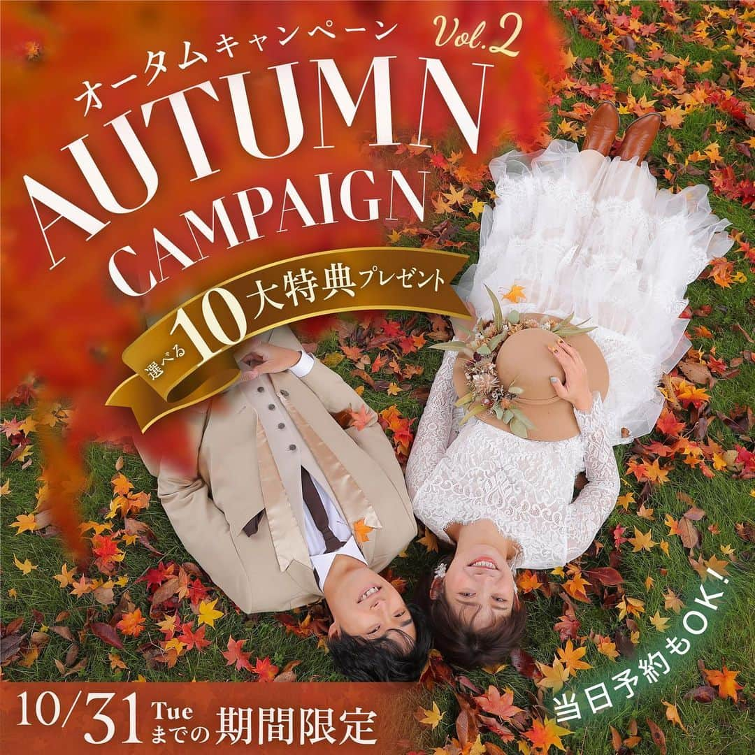 Studio TVB Kobeのインスタグラム：「AUTUMN CAMPAIGN！！！！ 10/31tueまで期間限定 . 11月末までの撮影が、 お得になるキャンペーン開催中です♪ ・ ・ @studiotvb_kobe @decollte_weddingphoto ________________________ #スタジオtvb神戸 #d_weddingphoto #日本中のプレ花嫁さんと繋がりたい #全国のプレ花嫁さんと繋がりたい #写真好きな人と繋がりたい #fineartweddings #リゾートウェディング #weddingphotoinspiration #大人婚 #デコフォト #ウェディングフォトグラファー #フォトウェディング #ナチュラルウェディング #関西プレ花嫁 #マタニティフォト #ウェディングフォト #myweddingday #撮る結婚式 #神戸花嫁 #instaweddings #神戸前撮り #フォトスタジオ #photogenic_jp #関西花嫁さんと繋がりたい #tokyocameraclub #幸せな瞬間をもっと世界に #卒花嫁 #osaka #ウエディングドレス #大阪前撮り」