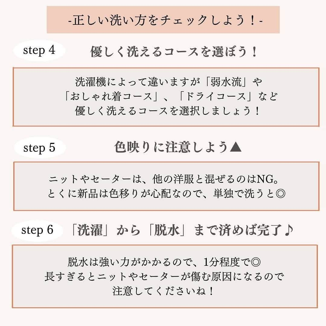 Rananさんのインスタグラム写真 - (RananInstagram)「【 自宅で洗っても大丈夫？ 】 最近少しずつ涼しくなりましたね！ ニットやセーターが欠かせない季節になりました🍁  ニットって自宅で洗っても大丈夫？ デリケートな素材だから 自宅で洗っていいのか分からない...  そんな方も多いのでは？  そんなときは必ず洗濯表記をチェックしましょう✨  ラナンでは洗濯機で洗える、お洒落なアイテムがたくさんあります！  忘れやすい洗濯表記も記載してあるので 保存してぜひ参考にしてくださいね📝  　 　 ------------------------------------------------ 　 詳しくは画像をタップして出てくる商品タグ orプロフィールのURLからご確認ください💙 (商品番号で検索可能です🔍) ▶▶▶ @ranan_official  ------------------------------------------------ 　 　  #ranan #ラナン #大人コーデ #大人ファッション #大人ファッションコーデ #トレンドコーデ #トレンドアイテム #トレンドカラー #高見え #きれいめコーデ #きれいめファッション #秋服 #秋服コーデ #秋服コーディネート #冬服 #冬服コーデ #冬服コーディネート #olの日常 #ワーママの日常 #ワーママコーデ #ウォッシャブル #洗濯機で洗える #セーター #ニット #洗濯方法 #洗濯機」9月21日 19時21分 - ranan_official