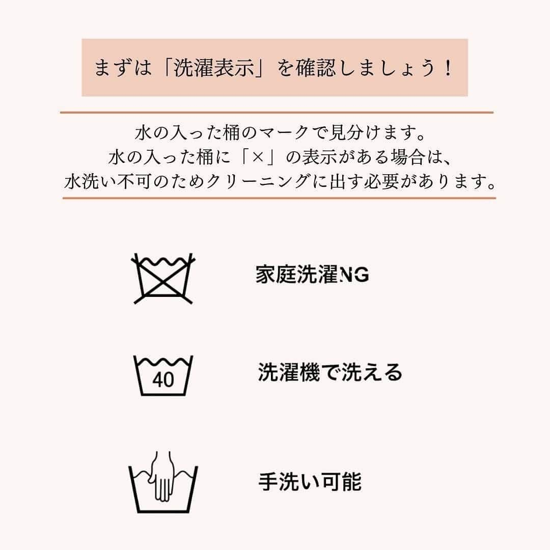 Rananさんのインスタグラム写真 - (RananInstagram)「【 自宅で洗っても大丈夫？ 】 最近少しずつ涼しくなりましたね！ ニットやセーターが欠かせない季節になりました🍁  ニットって自宅で洗っても大丈夫？ デリケートな素材だから 自宅で洗っていいのか分からない...  そんな方も多いのでは？  そんなときは必ず洗濯表記をチェックしましょう✨  ラナンでは洗濯機で洗える、お洒落なアイテムがたくさんあります！  忘れやすい洗濯表記も記載してあるので 保存してぜひ参考にしてくださいね📝  　 　 ------------------------------------------------ 　 詳しくは画像をタップして出てくる商品タグ orプロフィールのURLからご確認ください💙 (商品番号で検索可能です🔍) ▶▶▶ @ranan_official  ------------------------------------------------ 　 　  #ranan #ラナン #大人コーデ #大人ファッション #大人ファッションコーデ #トレンドコーデ #トレンドアイテム #トレンドカラー #高見え #きれいめコーデ #きれいめファッション #秋服 #秋服コーデ #秋服コーディネート #冬服 #冬服コーデ #冬服コーディネート #olの日常 #ワーママの日常 #ワーママコーデ #ウォッシャブル #洗濯機で洗える #セーター #ニット #洗濯方法 #洗濯機」9月21日 19時21分 - ranan_official