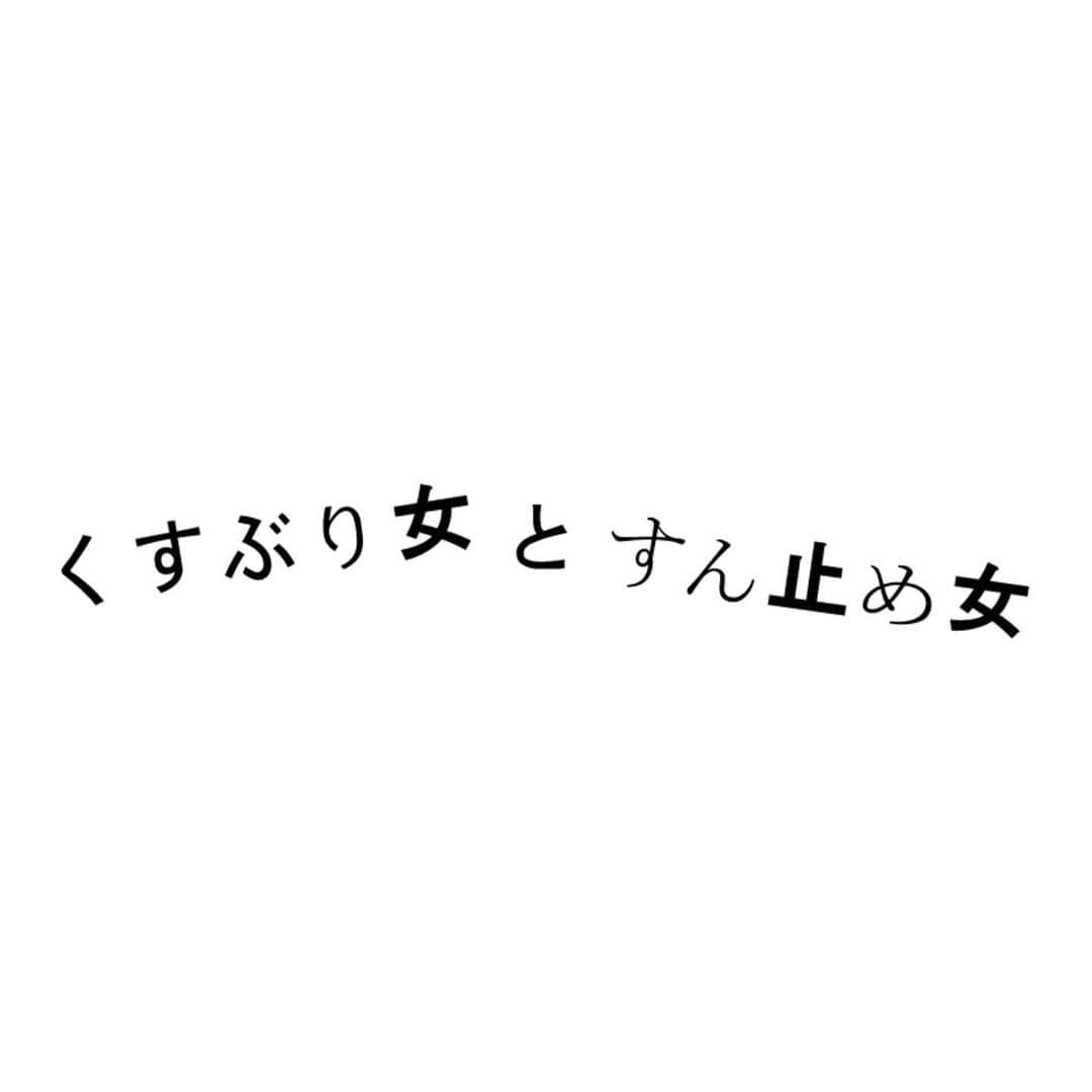 中川大輔のインスタグラム：「10/10（火）24:30から放送の『くすぶり女とすん止め女』に出演します！僕が演じるハヤトはマッチングアプリで遊んでいる男。なんだか顔も悪い顔になってる気がします笑 毎話スカッとするお話になっていますので、ぜひぜひご覧くださいっ！」