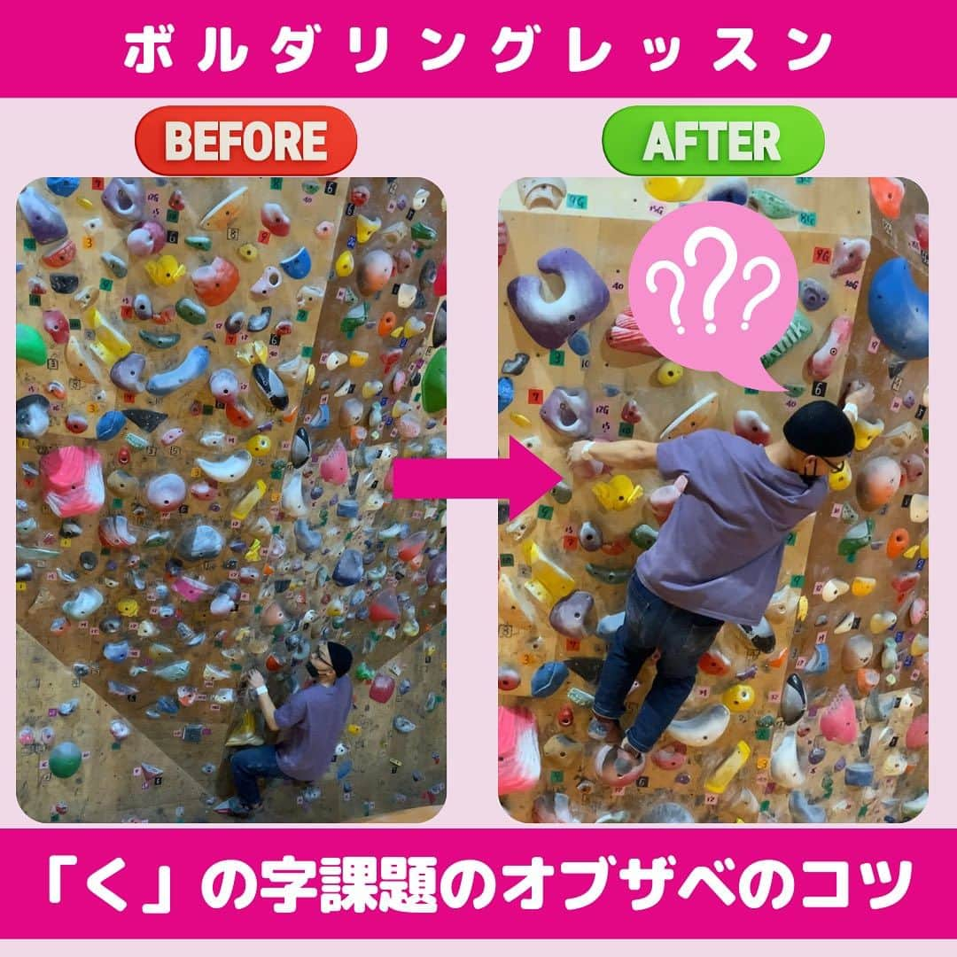 尾川とも子のインスタグラム：「名古屋でレッスンやってます！  キッズからシニア ビギナーから上級者 障がいをお持ちの方も！　　  1回で効果が十分！🇧🇷ブラジルや🇺🇸アメリカ🇯🇵北海道、九州からもいらしていただいております。 ありがとうございます❗️ 一回受講でも、おうちでご自身でできるトレーニング方法を端的にお伝えしてます🤗  ご予約先は ●プロフィールのリンクからLESSON IN NAGOYAのバナーへ！ ●この投稿から24時間以内ならストーリーズのリンクへ 　  今回のレッスン会場は  GANBA @climbing_gym_ganba  スラブから強傾斜まで！ジムの目玉140度の強傾斜は圧巻。渋めの課題からダイナミックな課題まで、まぶし壁なので常設からウィークリーまで課題も豊富！トレーニング用のムーンボードも設置して、飽きさせません。  #尾川とも子　#ボルダリング　#クライミング　#スポーツ　#スポーツクライミング　#解説　#ボルダリングレッスン　#クライミングレッスン　#ボルダリングレッスン　#オンラインレッスン　#レベルアップ　#名古屋」