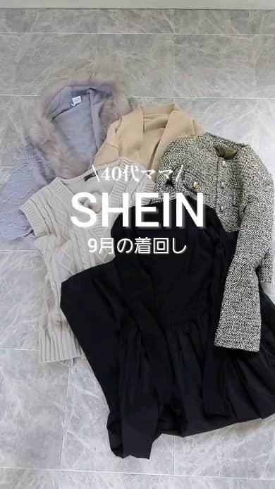 acoのインスタグラム：「40代ママ 9月のSHEIN着回し  1枚でも可愛いドッキングワンピを着回すよ🥰 @shein_japan @sheinofficial  トレンドのゆるベストから失敗なしのツイードジャケット、さっと羽織ってこなれるニットポンチョまで♡ 40代のSHEIN秋服厳選5着！  -:+:-:+:-:+:-:+:-:+:-:+:-:+:-+:-+:-+:-+:-+  お買い物が割引になるクーポンコード ▹▸『acoaco』 購入金額1～5,999円まではセール価格より15%off、6,000円以上は20%off  12月31日まで有効  お得にお買い物してね 🐈‍⬛⭐️  -:+:-:+:-:+:-:+:-:+:-:+:-:+:-+:-+:-+:-+:-+  《着用アイテム&検索ID》 ☑️DAZYラウンドネックA字ラインドレス Mサイズ 12760178  ☑️DAZYスプリットフレアヘムケーブルニットベスト Mサイズ 10887025  ☑️DAZY Lessドロップショルダーベルトカーディガン アプリコット Mサイズ 10966513  ☑️ボタンプラケットツイードオーバーコート Sサイズ 11524164  ☑️SHEIN LUNE ファートリムカーディガン グレー  10172073  * * #SHEINforAll#SHEIN#SHEINpartner#ad#今日のコーデ#OOTD #大人カジュアル#40代ファッション#40代ママ#大人女子#ワンピース#ワンピースコーデ#ドッキングワンピ#ツイードジャケット#ニットベスト#カーディガン#ポンチョコーデ#着回し# 着回しコーデ#秋コーデ#秋服」