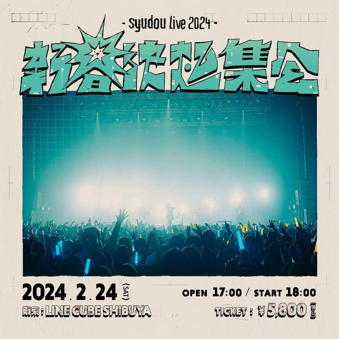 syudouさんのインスタグラム写真 - (syudouInstagram)「次のワンマンが決まったぜ🌸 新春からぶち上げてこうね🔥 2024年2月24日（土）東京：LINE CUBE SHIBUYA OPEN：17:00 / START：18:00 全席指定：¥5,800（税込） syudou公式アプリ 「syudou商店」プレミアム会員抽選先行 9月21日(木)〜10月9日(月)23:59まで  artwork ヤスタツ(@_yasutatsu)」9月21日 19時47分 - syudou279