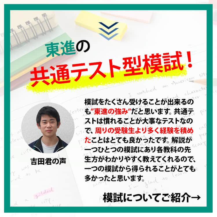 東進ハイスクール・東進衛星予備校さんのインスタグラム写真 - (東進ハイスクール・東進衛星予備校Instagram)「・ 大阪大学工学部に現役合格した先輩が、大絶賛する東進の○○とは？  東進は、11月5日(日)に全国統一高校生テストを実施します！  申し込み受付中！  詳しくはプロフィールのリンクから🔼  #大学受験#大学入試#東進#東進衛星予備校#東進模試#模試#共通テスト#共通テスト対策#センター試験#高校生#受験#受験#05line #06line #07line#受験勉強#勉強垢#勉強垢さんと繋がりたい#勉強垢さんと一緒に頑張りたい#勉強アカウント」9月21日 19時59分 - toshin_official