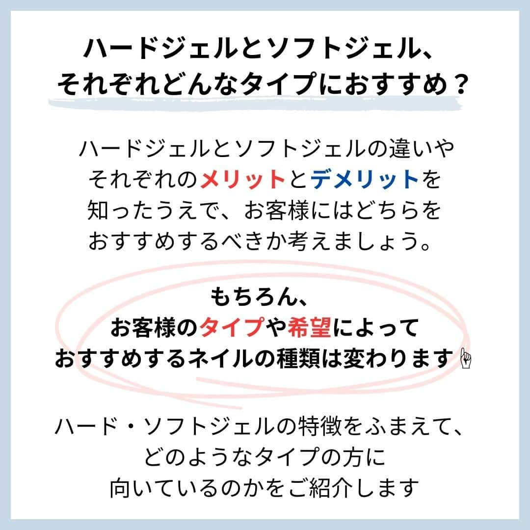 リジョブ さんのインスタグラム写真 - (リジョブ Instagram)「＠morerejob✎お客様の要望に合わせたジェル選びをしよう！  ジェルネイルの種類によって向き、不向きのデザインや 爪のタイプがあるのをご存じでしょうか💅  今回はジェルネイルの種類や特徴、 メリット、デメリットを詳しくまとめました☺  モアリジョブの記事には更に詳しい情報があるので、 お時間のある方はぜひ参考にしてみてください☆彡  ↓↓↓↓↓  より詳しく知りたい方は @morerejobのURLから詳細をチェック★  •••┈┈┈┈┈┈┈•••┈┈┈┈┈┈┈•••┈┈┈┈┈┈┈••• モアリジョブでは、美容が好きな方はもちろん！ 美容業界でお仕事をしている方や、 働きたい方が楽しめる情報がたくさんあります☆彡  是非、フォローして投稿をお楽しみいただけたら嬉しいです！ あとで見返したい時は、右下の【保存】もご活用ください✎ •••┈┈┈┈┈┈┈•••┈┈┈┈┈┈┈•••┈┈┈┈┈┈┈••• #ネイリスト #ネイルアシスタント #ネイルスクール #ジェルネイル #美容学生 #美容専門学校 #ハードジェル #通信制 #ネイリストになりたい #ソフトジェル #モアリジョブ #アセトン #ネイル #ネイルデザイン #ショート #ロング #ショートボブ #ボブ #白髪 #癖毛 #育毛」9月21日 20時00分 - morerejob