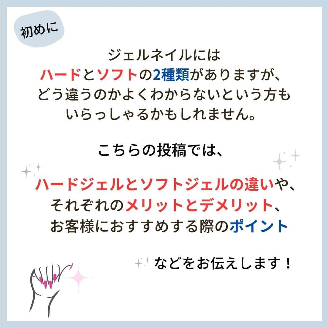 リジョブ さんのインスタグラム写真 - (リジョブ Instagram)「＠morerejob✎お客様の要望に合わせたジェル選びをしよう！  ジェルネイルの種類によって向き、不向きのデザインや 爪のタイプがあるのをご存じでしょうか💅  今回はジェルネイルの種類や特徴、 メリット、デメリットを詳しくまとめました☺  モアリジョブの記事には更に詳しい情報があるので、 お時間のある方はぜひ参考にしてみてください☆彡  ↓↓↓↓↓  より詳しく知りたい方は @morerejobのURLから詳細をチェック★  •••┈┈┈┈┈┈┈•••┈┈┈┈┈┈┈•••┈┈┈┈┈┈┈••• モアリジョブでは、美容が好きな方はもちろん！ 美容業界でお仕事をしている方や、 働きたい方が楽しめる情報がたくさんあります☆彡  是非、フォローして投稿をお楽しみいただけたら嬉しいです！ あとで見返したい時は、右下の【保存】もご活用ください✎ •••┈┈┈┈┈┈┈•••┈┈┈┈┈┈┈•••┈┈┈┈┈┈┈••• #ネイリスト #ネイルアシスタント #ネイルスクール #ジェルネイル #美容学生 #美容専門学校 #ハードジェル #通信制 #ネイリストになりたい #ソフトジェル #モアリジョブ #アセトン #ネイル #ネイルデザイン #ショート #ロング #ショートボブ #ボブ #白髪 #癖毛 #育毛」9月21日 20時00分 - morerejob