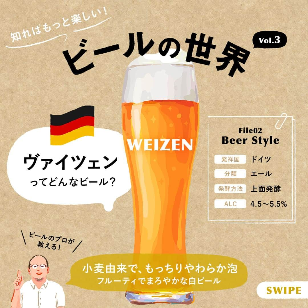 キリンビールのインスタグラム：「飲んでみたいと思ったら、 コメント欄に「🍺」で教えてくださいね。  ビールのプロが熱くレクチャー 知ればもっと楽しい！「#ビールの世界」vol.3  第3回は、原材料の麦芽のうち小麦麦芽を50％以上使用したやわらかでフルーティーな白ビール「#ヴァイツェン」を深堀り！ スプリングバレーブルワリーの中水和弘がレクチャーします。  ふんわり泡でやわらかな味わいの「ヴァイツェン」は、「飲むパン」とも称されることもあります。クリーミーな泡が命ともいえるので、グラスに注ぐときは高い位置からしっかりと泡立てて。  意外に合うのがスイーツとのペアリング。 クリームたっぷりのふわふわパンケーキや、カスタードが入ったシュークリームでぜひ試してみて。  【🍺タップ・マルシェ取扱店でクラフトビールを楽しもう】 「タップ・マルシェ」とは、キリンビールが提供する飲食店専用のクラフトビールサービス。クラフトビールをこよなく愛するお店が、20種類以上の銘柄の中から独自にセレクト。いつどんなビールに出会えるか、その偶然もぜひお楽しみください。  #タップマルシェ でクラフトビールが飲めるお店は、ブランドサイトをチェック！  Illustration：YUKI YAMAGISHI @ykmr1104  ＊＊＊  乾杯で暮らしに彩りを🍻  #乾杯のある暮らし で みなさまのとっておきの楽しみ方を ぜひ教えてください✨  #キリンビール #キリン #きょうのキリン  #ビールの豆知識 #タップマルシェ設置店 #ビアスタイル #エールビール #へーフェヴァイツェン #クリスタルヴァイツェン #クラフトビール #クラフトビール好き #クラフトビール好きと繋がりたい #クラフトビール愛好家 #クラフトビール部 #今日のビール #ビール好き #ビール大好き #ビール部 #ビール党 #ビール好きな人と繋がりたい #銀河高原ビール小麦のビール #銀河高原ビール #瀬戸内ヴァイツェン #山口地ビール」