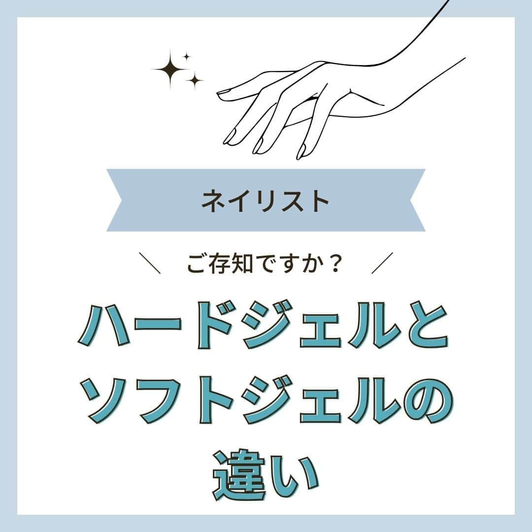 リジョブ のインスタグラム：「＠morerejob✎お客様の要望に合わせたジェル選びをしよう！  ジェルネイルの種類によって向き、不向きのデザインや 爪のタイプがあるのをご存じでしょうか💅  今回はジェルネイルの種類や特徴、 メリット、デメリットを詳しくまとめました☺  モアリジョブの記事には更に詳しい情報があるので、 お時間のある方はぜひ参考にしてみてください☆彡  ↓↓↓↓↓  より詳しく知りたい方は @morerejobのURLから詳細をチェック★  •••┈┈┈┈┈┈┈•••┈┈┈┈┈┈┈•••┈┈┈┈┈┈┈••• モアリジョブでは、美容が好きな方はもちろん！ 美容業界でお仕事をしている方や、 働きたい方が楽しめる情報がたくさんあります☆彡  是非、フォローして投稿をお楽しみいただけたら嬉しいです！ あとで見返したい時は、右下の【保存】もご活用ください✎ •••┈┈┈┈┈┈┈•••┈┈┈┈┈┈┈•••┈┈┈┈┈┈┈••• #ネイリスト #ネイルアシスタント #ネイルスクール #ジェルネイル #美容学生 #美容専門学校 #ハードジェル #通信制 #ネイリストになりたい #ソフトジェル #モアリジョブ #アセトン #ネイル #ネイルデザイン #ショート #ロング #ショートボブ #ボブ #白髪 #癖毛 #育毛」