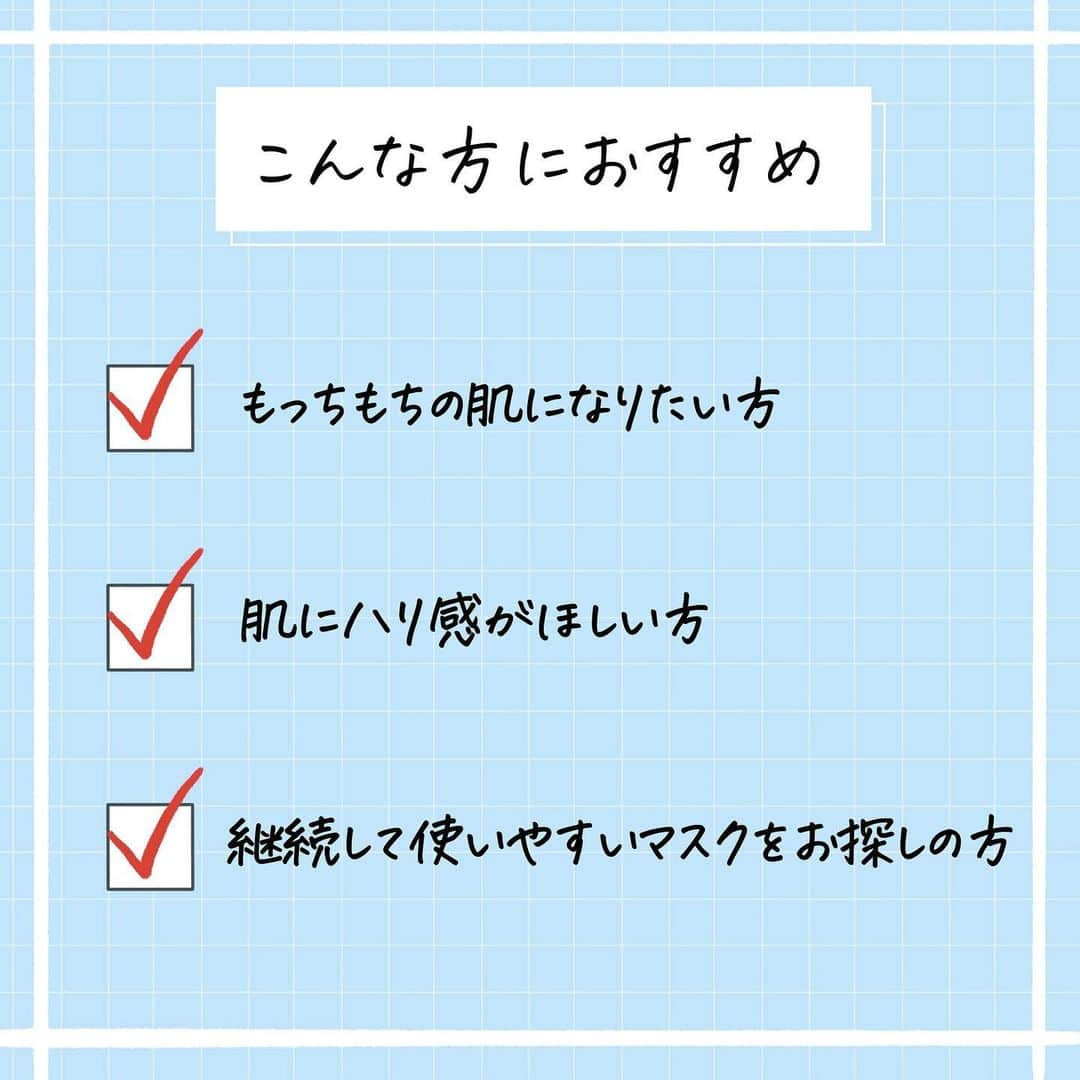 corectyさんのインスタグラム写真 - (corectyInstagram)「コスパ神✨むっちりもち肌マスク👶🏻  今回は、なめらか本舗の リンクルシートマスク N をご紹介します💁🏻‍♀️  こちら、個人的にXで時々見かけて 気になっていたアイテムだったので使ってみました！  お風呂上がりに10分間つけて肌を触ったら 特に何も感じないな…と思ったのですが、 寝る間際に手が頬に触れたとき いつもより肌がもっちりしていて😳 鏡を見たら心なしかハリ感がアップしている気がして これはバズるだけあるな…と思いながら寝ました😴笑  ひたひた系のマスクではないのですが 保湿力は感じましたし、 液がジェル状なので首に垂れてくることもなく 使い心地も良かったです🙆🏻‍♀️  普段のケアにはもちろんですが、 オールインワンなので 夜のスキンケアが億劫なときにも大活躍間違いなし✊🏻  化粧水、美容液、乳液、クリーム、パック効果の5役を これ一枚で果たしてくれますよ✨  継続して使うならAmazonで購入するとお得です！  みなさんもぜひ試してみてくださいね❣️  なめらか本舗 リンクルシートマスク N 20枚入り(266 ml) 税込1,540円  (レビュー：ぱみこ)  #なめらか本舗 #豆乳イソフラボン #シートマスク #フェイスパック #ドラストコスメ #時短スキンケア #スキンケア #オールインワン化粧品」9月21日 20時00分 - corecty_net