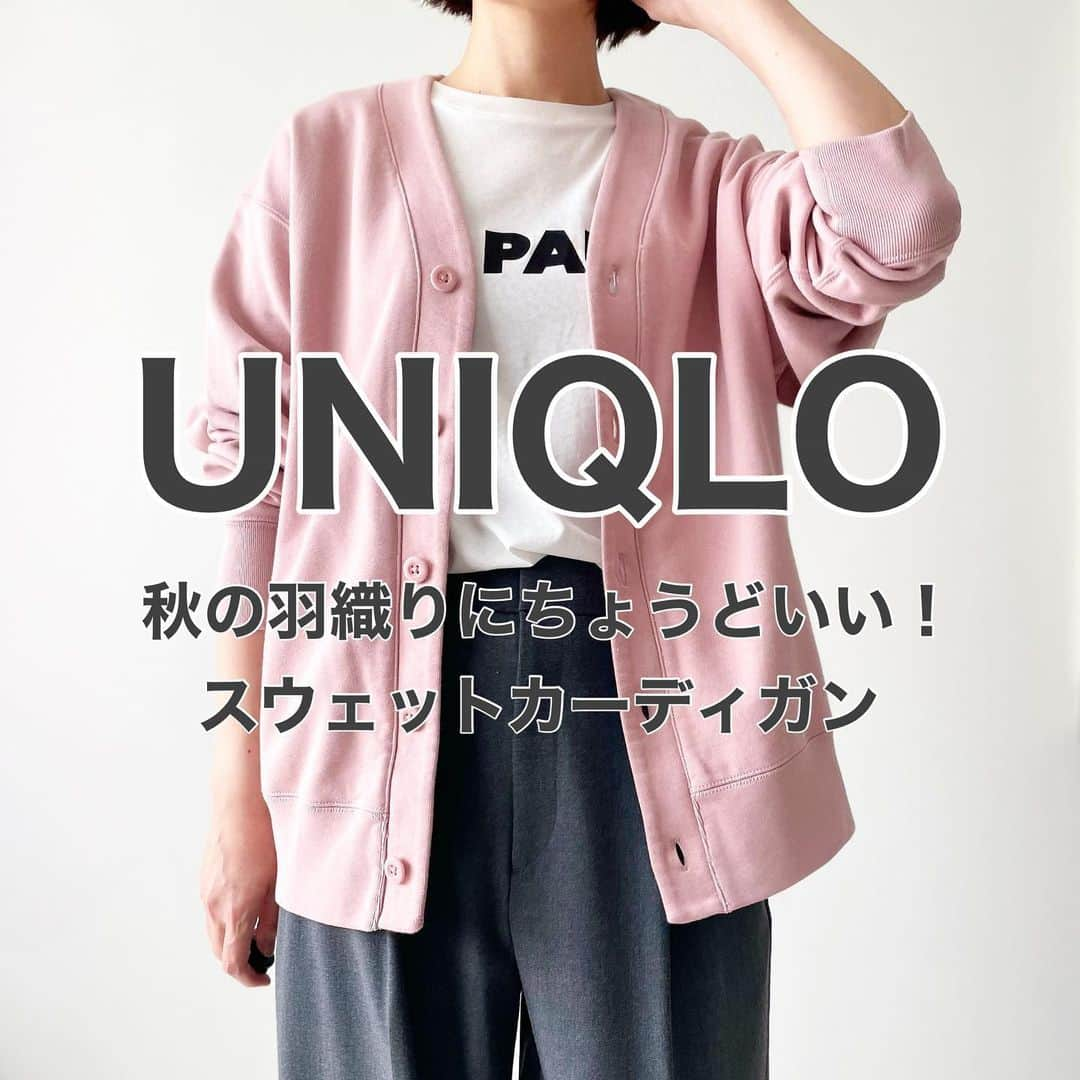 tomomiyu0920のインスタグラム：「UNIQLOメンズ❣️今日まで限定価格2,990円  秋の羽織りにちょうどいい！コットン素材のスウェットカーディガン✨  派手すぎないくすみピンクが絶妙で大人可愛い😍  蒸し暑い日中はTシャツ1枚で、朝晩の肌寒い時間帯には重ねて着るとちょうどいいですよ✨  ニットカーディガンにはまだ早いこの時期、コットン素材が素肌に気持ちいい1枚。  UNIQLOメンズ スウェットカーディガン  9/21(木)の本日まで！！ 期間限定価格の2,990円です。  私は定価で買ってしまいましたが😭 まだの方はぜひチェックしてみてくださいね！  ちなみにコーデに使ったタックワイドパンツも限定価格でしたよ。  ブログに詳しく書きました✍️ アメブロへはストーリーまたは、 @tomomiyu0920 プロフィールページURLから飛べます。 よかったら併せてご覧になってみてください。  ＊＊＊＊＊＊＊＊＊＊＊＊＊＊＊＊＊＊＊＊＊＊＊＊＊  【保存】するとお買い物の参考に便利です❣️  この投稿が少しでもお役に立てたら、いいね、保存よろしくお願いします🙏✨  ＊このアカウントでは40代の悩みに効くプチプラコーデ発信してます！  他の投稿はこちらからチェック☑️ ↓ ↓ ↓ @tomomiyu0920   @uniqlo_with  @uniqlo_jp   #ユニクロ #ユニクロ購入品 #ユニクロコーデ #スウェットカーディガン #大人ピンク #くすみピンク #40代コーデ #tomomiyuコーデ #骨格ウェーブ #イエベ秋」