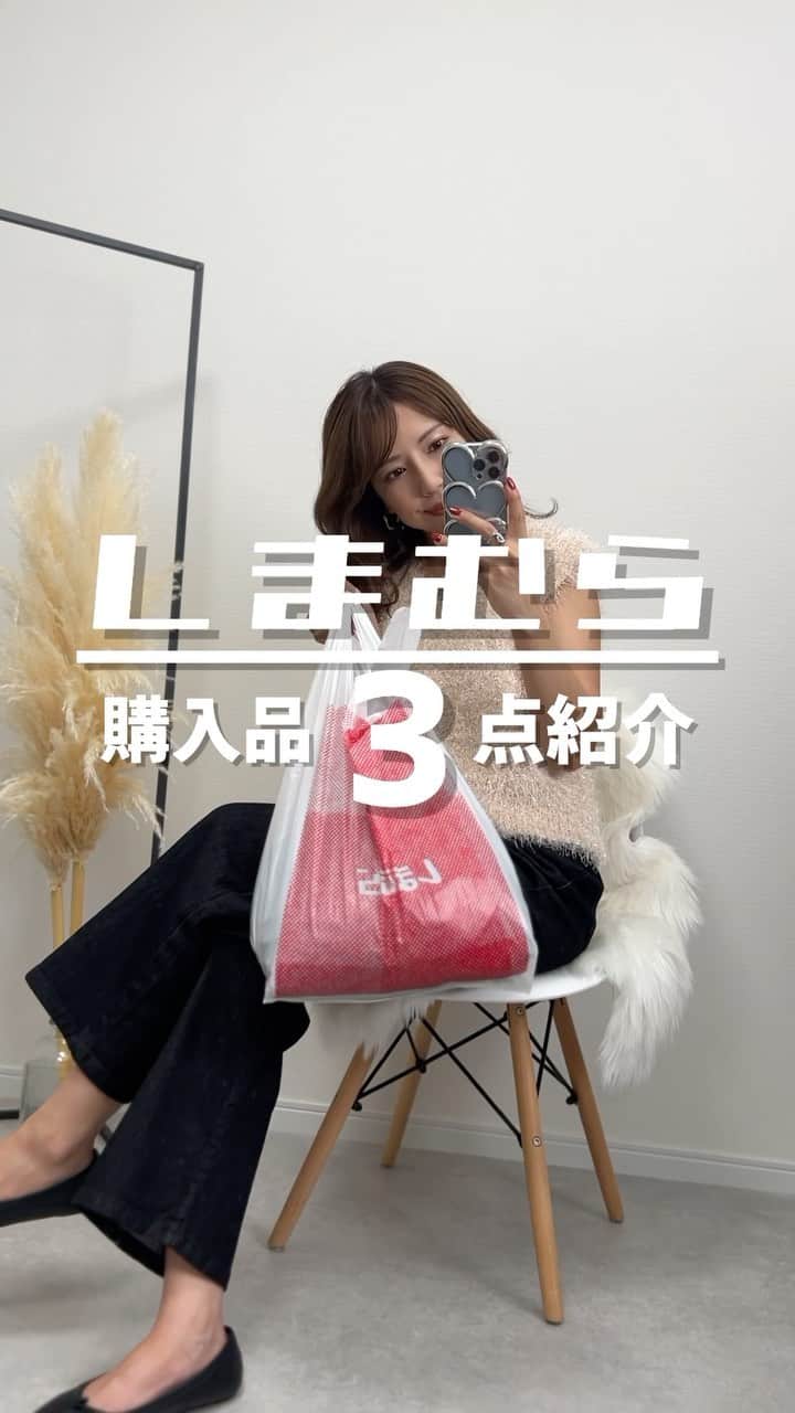 Miyoのインスタグラム：「身長・骨格タイプ▶︎▶︎ @miyopu ⁡ 久しぶりのしまパトで購入したもの🩷 ⁡ 品番は動画に載せたよ🫶🏻 ※動画は長押しで一時停止できます⏸️ ⁡ ⁡ しまパト楽しかった〜🤭💓 ⁡ ⁡ #しまむら#しまむらパトロール#しまむら購入品#しまパト#しまむらコーデ」