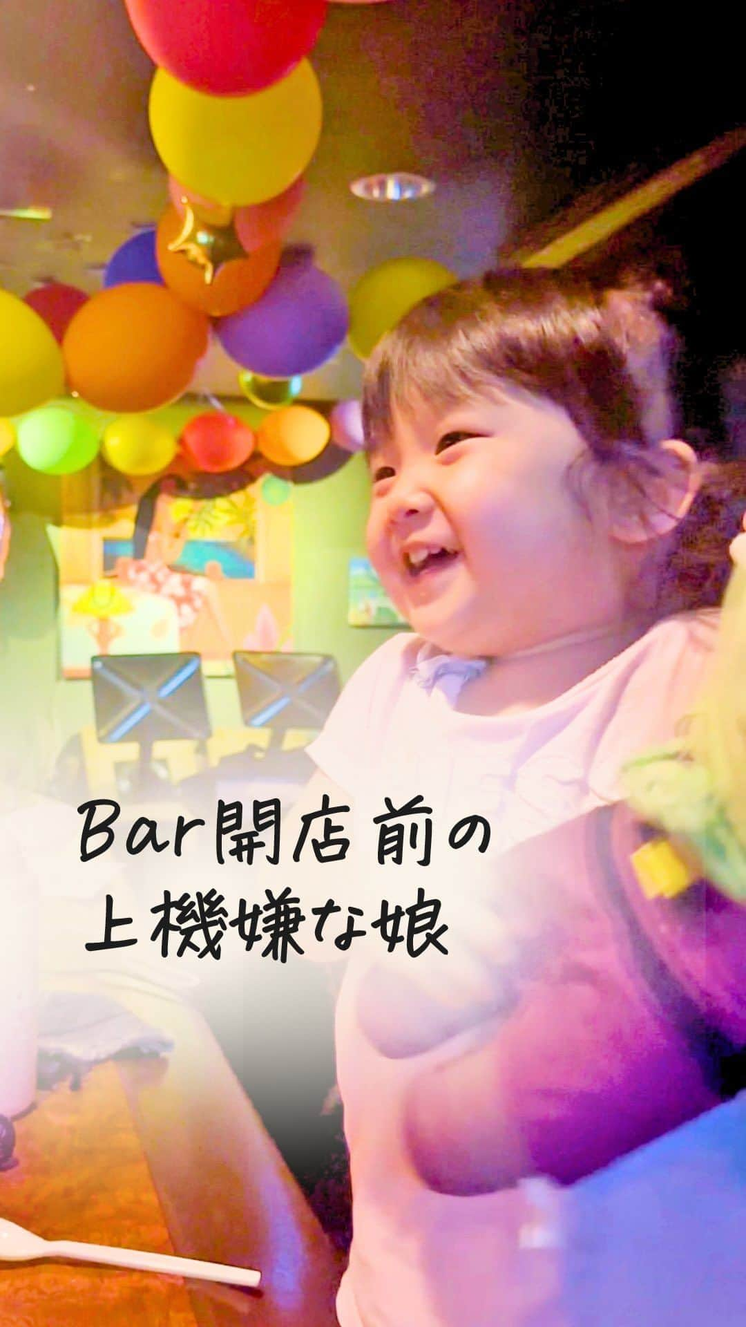 鎌田ひかりのインスタグラム：「機嫌めちゃよかったですw  #代表取締役 #bar経営 #子育てグラム  #女性起業 #娘大喜び」