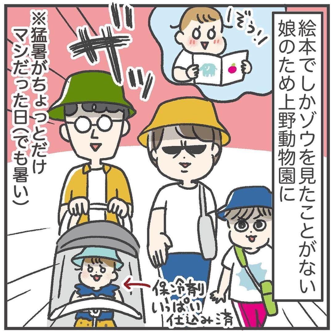 あきばさやかのインスタグラム：「タイムスケジューリングをミスり、とりちゃんが思わぬタイミングで入眠！😭 ⁡ そして念願のゾウ、お尻しか見えず…！！！ （娘は娘で、真剣にお尻を見つめていましたが…動くゾウを見せて「ぞう！！」と感動させたかった〜〜〜！） ⁡ なんか最近ちょっとだけ涼しくなった気がして、わーい！！と喜んで出かけていますが、まだ普通に暑いですよね…あまりの猛暑続きに感覚がおかしくなっている…！！ ⁡ 動物たちも暑そうでした〜〜！！ ⁡ #上野動物園 #育児漫画 #1歳 #5歳 #育児マンガ #子育て絵日記 #育児絵日記 #絵日記 #育児記録 #イラストエッセイ #育児日記 #ライブドア公式ブロガー」