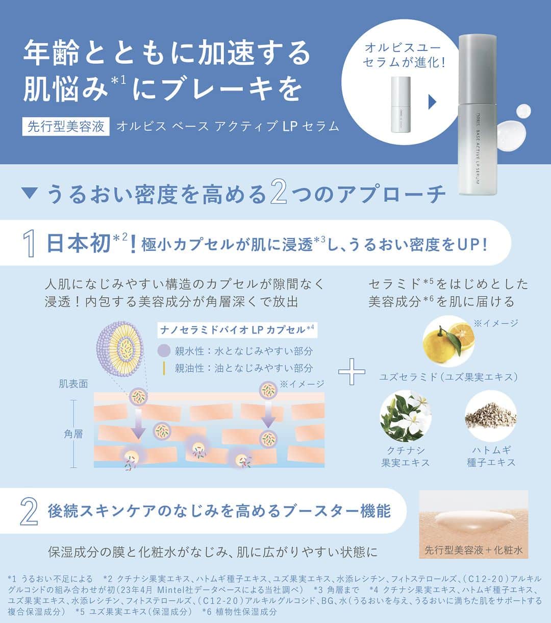 オルビス ORBIS official Instagramさんのインスタグラム写真 (オルビス ORBIS official