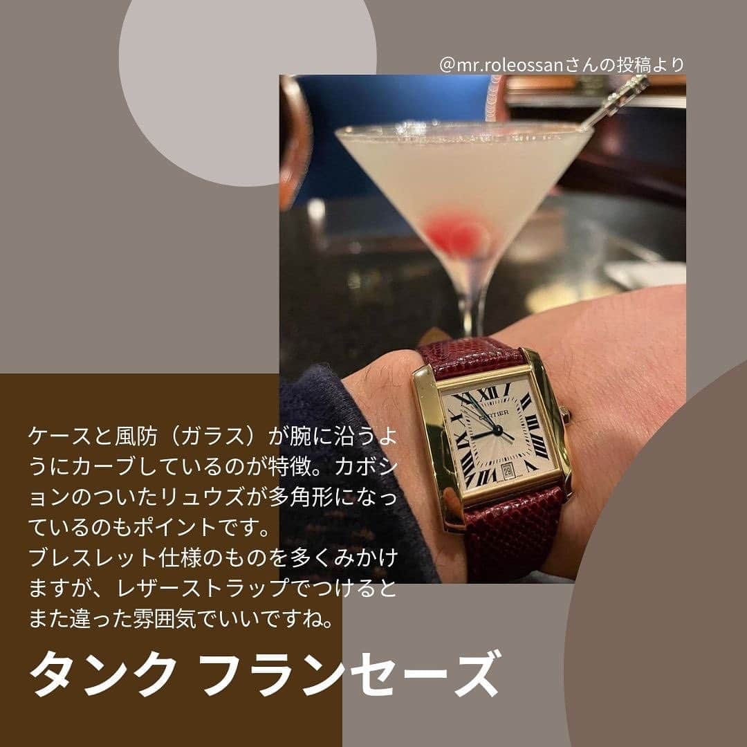 FORZA STYLE 編集部さんのインスタグラム写真 - (FORZA STYLE 編集部Instagram)「【カルティエの「タンク」編】あなたの時計、見せてください！      今回ご紹介するのはCartier：カルティエの「タンク」。   カルティエの腕時計にはタイムレスに愛される数々の名作がありますが、その中でもタンクはミニマルな美しさの中に様々なエッセンスがギュッと凝縮されているモデルだと言えるでしょう。      今回はカルティエのタンクを愛用しているソウルメイトの皆さんの素敵なポストをご紹介！   時計好きなあなたもぜひ #腕時計魂 を付けてご自身の腕時計を投稿してみてくださいね！      ↓詳細はこちらから↓   https://forzastyle.com/articles/-/68771      #forzastyle #講談社 #干場義雅 #メンズファッション #メンズコーデ #腕時計魂 #カルティエ #cartier #タンク」9月24日 21時00分 - forzastylecom