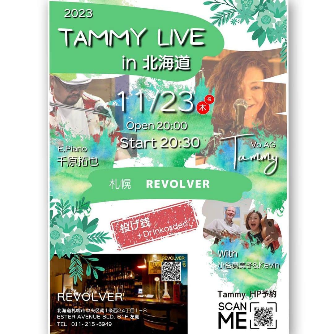 Tammyのインスタグラム：「ぁぁ　11月❗️ 2023年11月末にっ 私Tammyは、生まれて初めてのっ  ほ、、ほ、、北海道へ❗️  行きます😁  札幌とか！TVでは観てましたがっ！笑  ホンマもんのっ  北海道へ行ってきます😽←ホンマもんって？w  47年間、憧れていました。。😭  とうとう、、この日が、、😭ぁぁぅ  後、行った事ないのは九州と沖縄だけ、、いつか行けたら完成です。。←しみじみw  この度は大好きで仲良しな小谷真美子しゃまとKevinのお陰で、やれる運びとなりました＾＾  ご一緒出来るのが楽しみです❣️ ライブ以外も色々案内してくれるものことで、とても楽しみ♡ 大変、お世話になります😽  そして、初めましての札幌Stormy monday さん♡ 吉武さんお世話になります＾＾  大阪からは相方の鍵盤ニスト千原拓也と参ります♬  飛行機で震えるやろけど、がんばります❗️w  北海道札幌の皆さま、こちらで繋がってる方々も、札幌でやっとこさ逢えますので、是非とも遊びに来て下さいね＾＾  真心込め込めで唄います😊  心のキャッチボールして、楽しい夜にしましょう❣️  少し先の話ですが、よろしくお願いします♬  イェーイ 北海道デビューヽ(´▽｀)✨  Tammy  ※フライヤーは池田宇紗ちゃま♡ ありがとう😊  ※Instagramからの予約は私のProfileの URLからサイト内のライブinfoにてお願いします。 DMでも🆗です😊 _______________________  🔷11/23(木・祝) 「Tammy Live in 北海道」  Vo.AG / Tammy E,Piano / 千原拓也  With 小谷真美子&Kevin  【会場】札幌 REVOLVER 【時間】Open 20:00 / Start 20:30 【料金】投げ銭制(要ドリンクオーダー) 【所在地】北海道札幌市中央区南1条西24丁目1−8  ESTER AVENUE BLD. B1F 左側 【Tel】011 215 6949 【お店HP】http://maruyama-revolver.com/mobile/about.php 【Tammy HP】  https://tammy.themedia.jp   _______________________  🔷11/24(金) 「Tammy Live in 北海道」  Vo.AG / Tammy E,Piano / 千原拓也  (O.A) 小谷真美子&Kevin  【会場】札幌 STORMY MONDAY 【時間】Open 18:30 / Start 19:30 【料金】事前予約 3,000円 / 当日 3,500円 (要Drinkオーダー) 【所在地】札幌市中央区南6条西3丁目6-27 おおたビル5F 【問合せ&電話予約】011-512-0005 【お店HP】https://www.stormymondaysapporo.jp/  【Tammy HP予約】 https://tammy.themedia.jp/pages/4400639/page_202011171947 【Tammy HP】  https://tammy.themedia.jp  #Tammy #タミー #Tammyyanen #photo #シンガーソングライター #唄 #singer #songwriter #acousticguitar #artist  #music #song #恩学 #音楽 #live #love #life #ライブ #北海道 #札幌 #すすきの #acoustic #千原拓也 #小谷真美子 #kevinstain #stormymonday #revolver #よろしくお願いします #楽しみ」