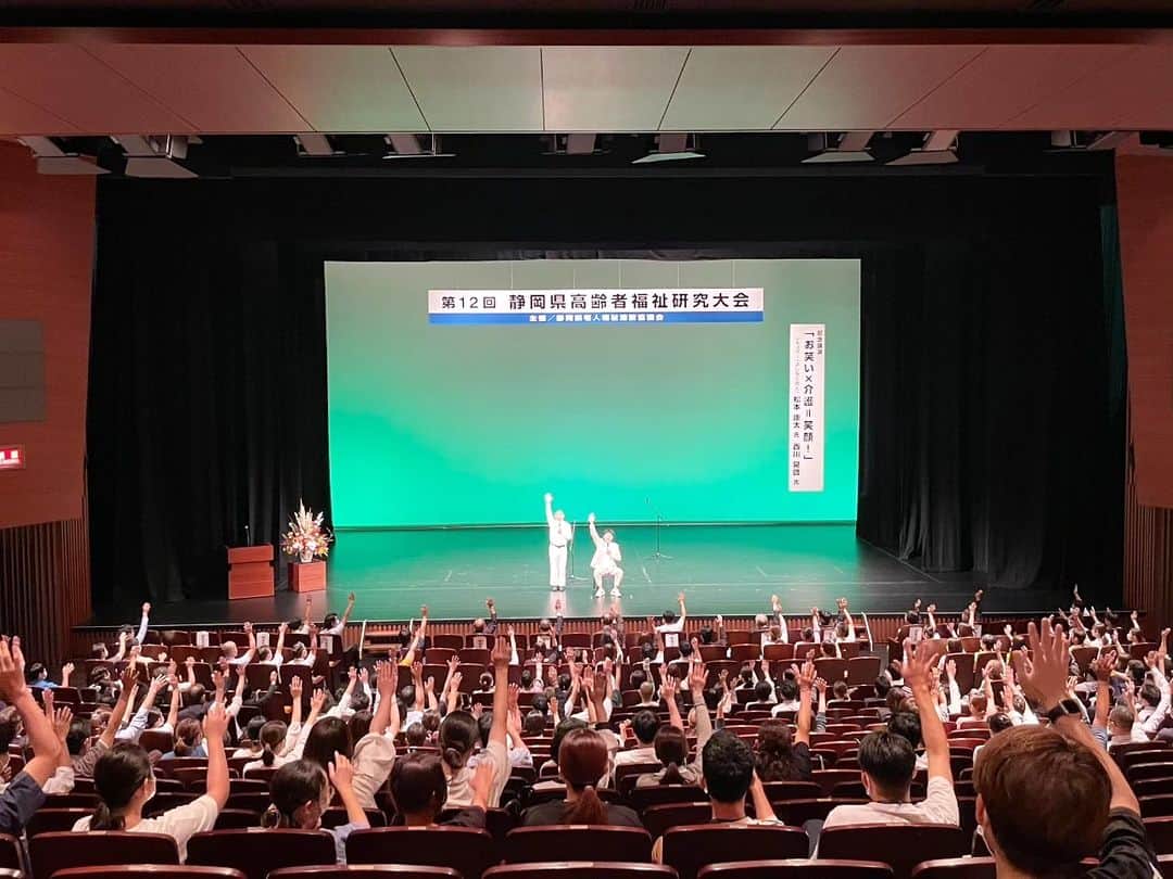 松本康太さんのインスタグラム写真 - (松本康太Instagram)「『第20回静岡県高齢者福祉研究大会』  今日は静岡県の福祉イベントに参加させていただき講演会(介護レク体験&失敗談)をさせていただきました！　  前に出演するはずのイベントだったのですがコロナ禍で中止になってしまったイベントにやっと参加するとこができました。  静岡県の介護従事者の皆さんに芸人ならではの介護レクリエーション体験と失敗したことを自分達なりにおいしく笑いに変える方法などを喋らせていただきました。  #静岡県#福祉#介護#福祉研究大会#講演会#介護レク#介護レク体験#失敗談#お笑い#静岡県高齢者福祉研究大会#レギュラー#あるある探検隊#よしもと」9月21日 13時04分 - aruarutankentai.matsumoto