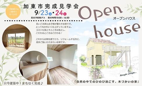 木の家ミヤシタのインスタグラム：「見学会のお知らせ。  木の家🏠完成しました。  2階のリビングにテラスがあるとってもかわいいおうちです♡  加東市の近郊にお住まいの方、新築をお考えの方、お問合せお待ちしています。  お申し込み  📧  info@miyashita-lww.jp  📞0120-21-9991  #加東市 #見学会 #木の家 #フラッシュクリーン #無垢 #珪藻土 #オープンハウス #加東市イベント #加東市新築」