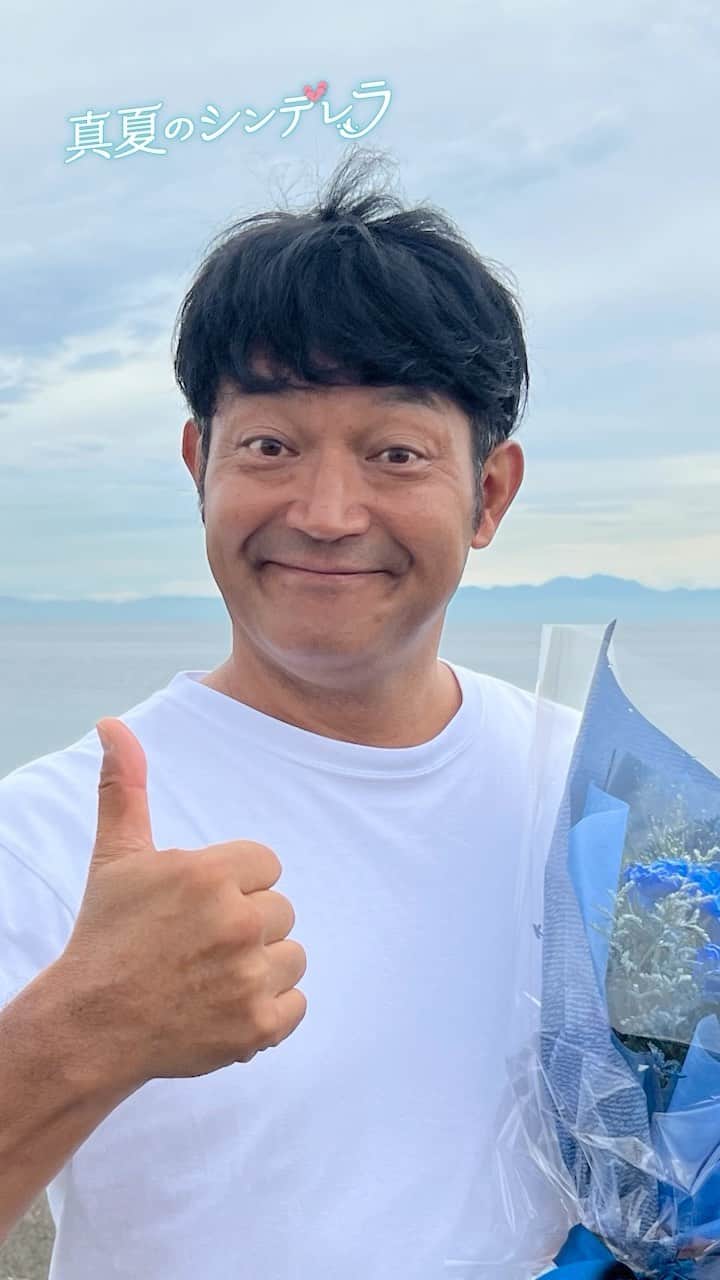 のインスタグラム：「. ／ #真夏のシンデレラ クランクアップ💐 ＼  夏海と海斗の父親 蒼井亮役 #山口智充 さん オールアップ👏  相変わらず 亮さんらしい、山口さんらしい 最後の挨拶でした😂 お疲れ様でした💕  最終回はTVerにて見逃し配信中🐳🫧 ぜひ何度でもお楽しみください！ https://tver.jp/episodes/eph3efzocl  FODでは全話配信✨ アフターパーティーも🎉 https://fod.fujitv.co.jp/title/g9nx/g9nx110032/  #森七菜 #間宮祥太朗 #神尾楓珠 #吉川愛 #萩原利久 #白濱亜嵐 #仁村紗和 #水上恒司 #フジテレビ」