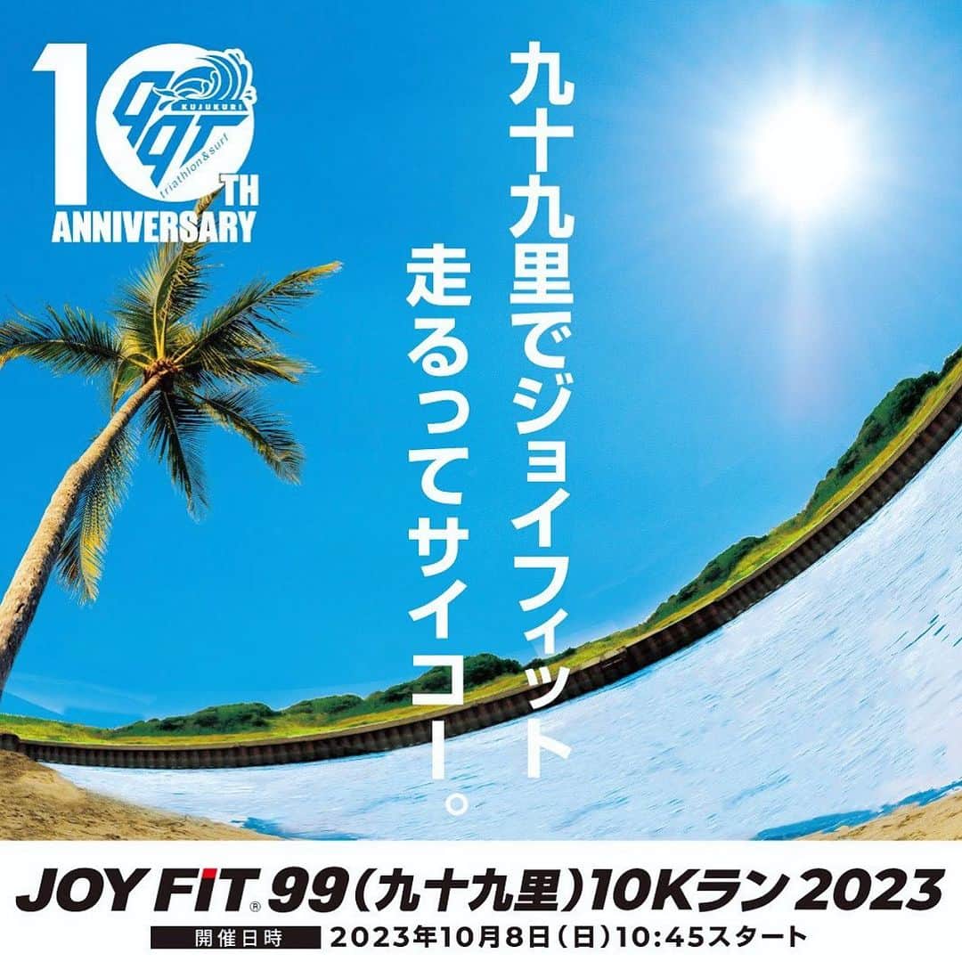 JOYFIT長岡日赤のインスタグラム：「* 千葉県九十九里海岸で開催される日本最大規模のトライアスロンレース九十九里トライアスロン10周年企画として、新種目！10キロランニング『JOYFIT99(九十九里）10Kラン2023』を特別開催いたします！！ JOYFIT会員の皆様を始め、応援に来られるご家族やご友人、どなたでもご参加いただけるカテゴリーです！ 99Ｔで10キロ走って、楽しんで、九十九里で一緒にジョイフィットしましょう！ エントリーしていただいた方にはイベント限定オリジナルTシャツを当日プレゼント！ また、参加費無料のビーチヨガ（ヨガマットプレゼント）やビーチクリーンも同時開催いたしますので是非ご参加ください！ さらになんと！！館内に掲示してありますポスターにエントリー費がお得になる会員様特別クーポンコードをご用意しておりますので是非ポスターをチェックしてください！ お申込みや大会詳細は下記のアカウントをご確認ください！ @kujukuri_triathlon みなさまのご参加心よりおまちしております！  #九十九里トライアスロン #99t #トライアスロン #joyfit #走るってサイコー。 #joyfit24 #フィットネス #ビーチヨガ #yoga #ビーチクリーン」
